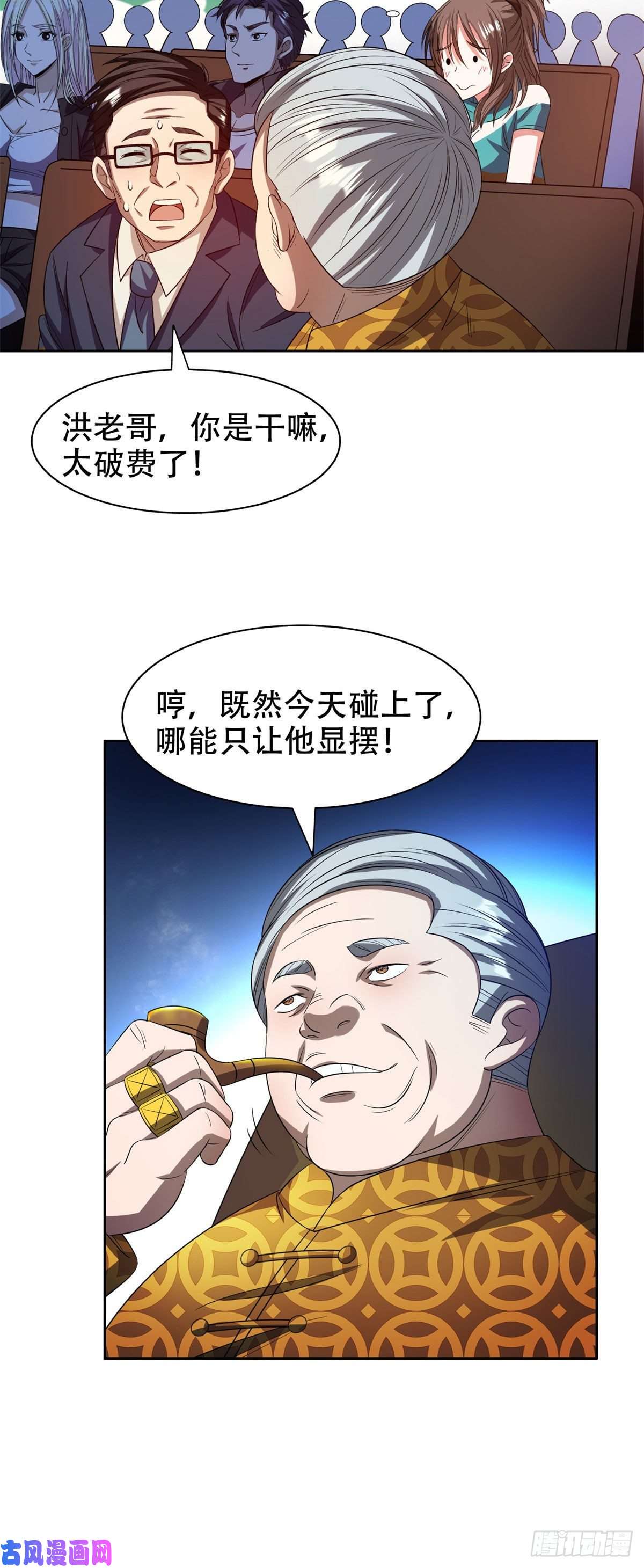 重生之神级败家子29