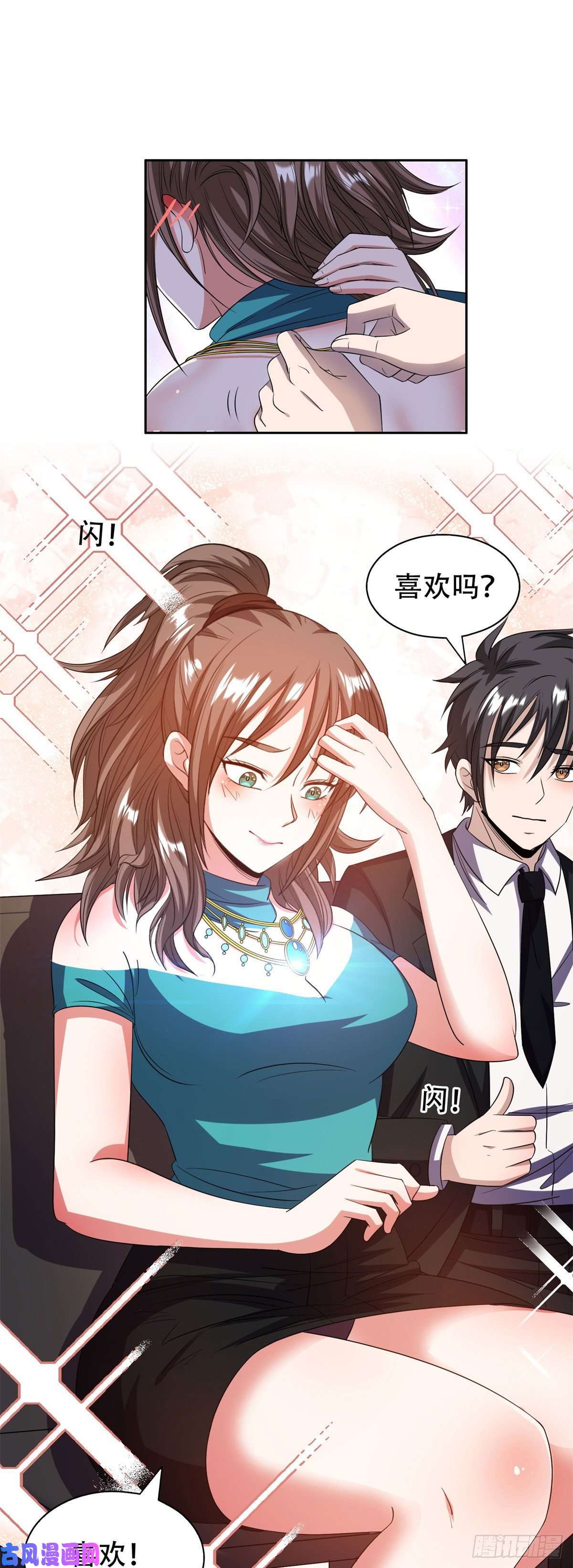 重生之神级败家子29