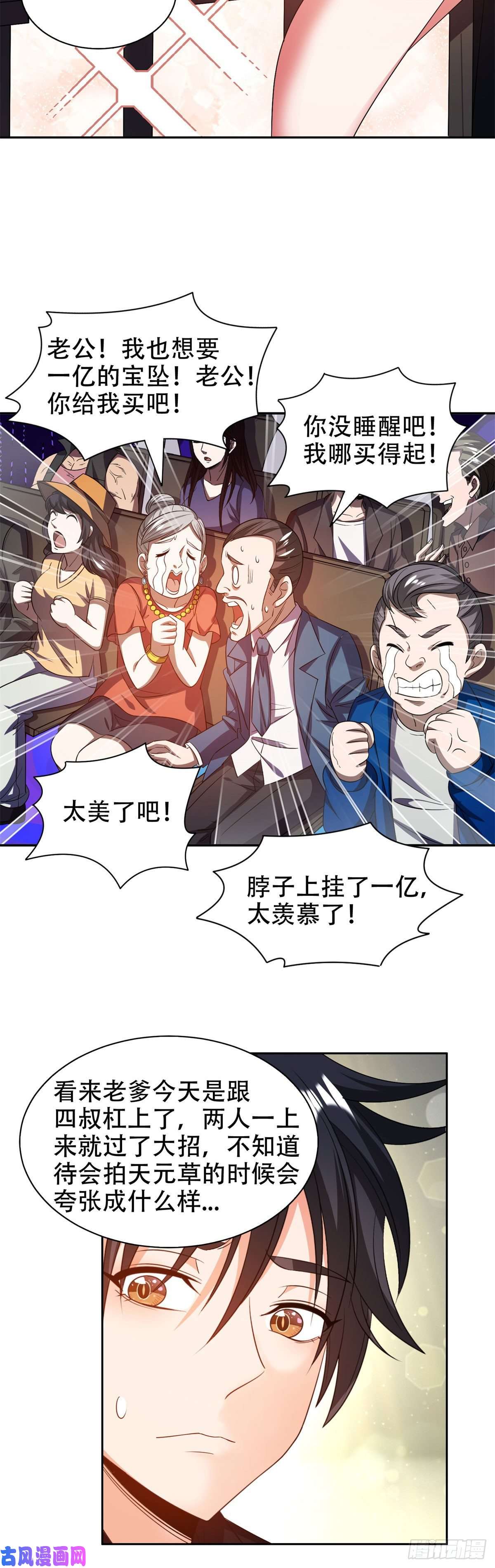 重生之神级败家子29