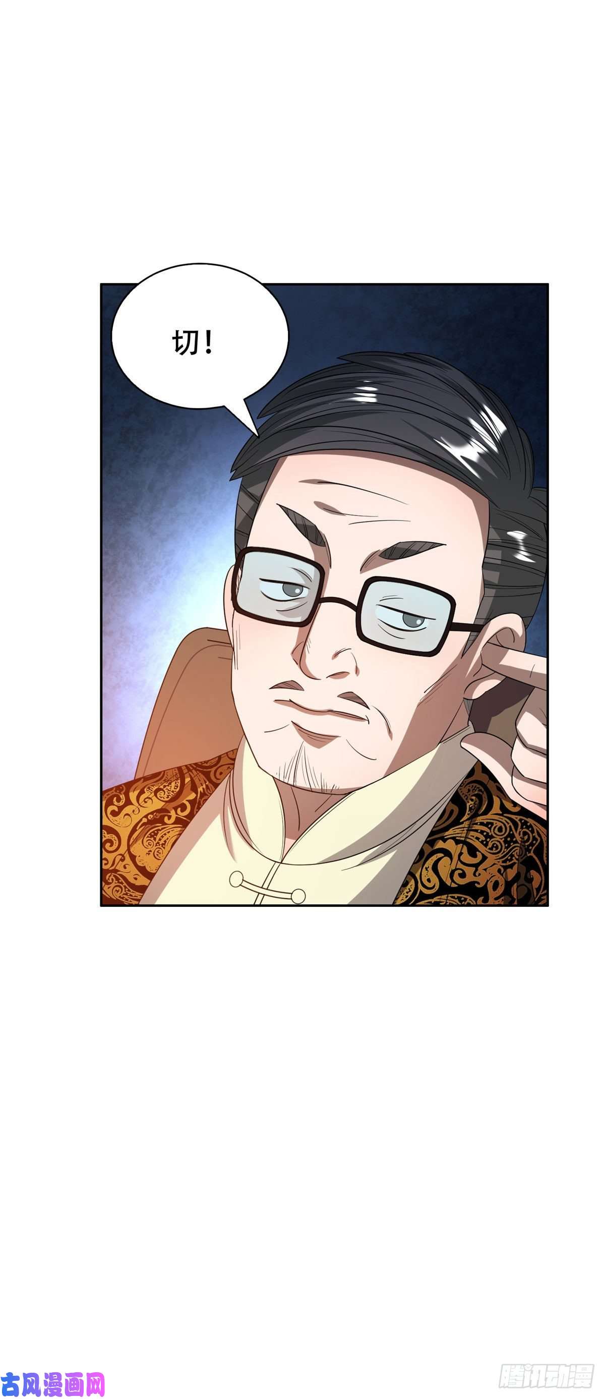 重生之神级败家子29