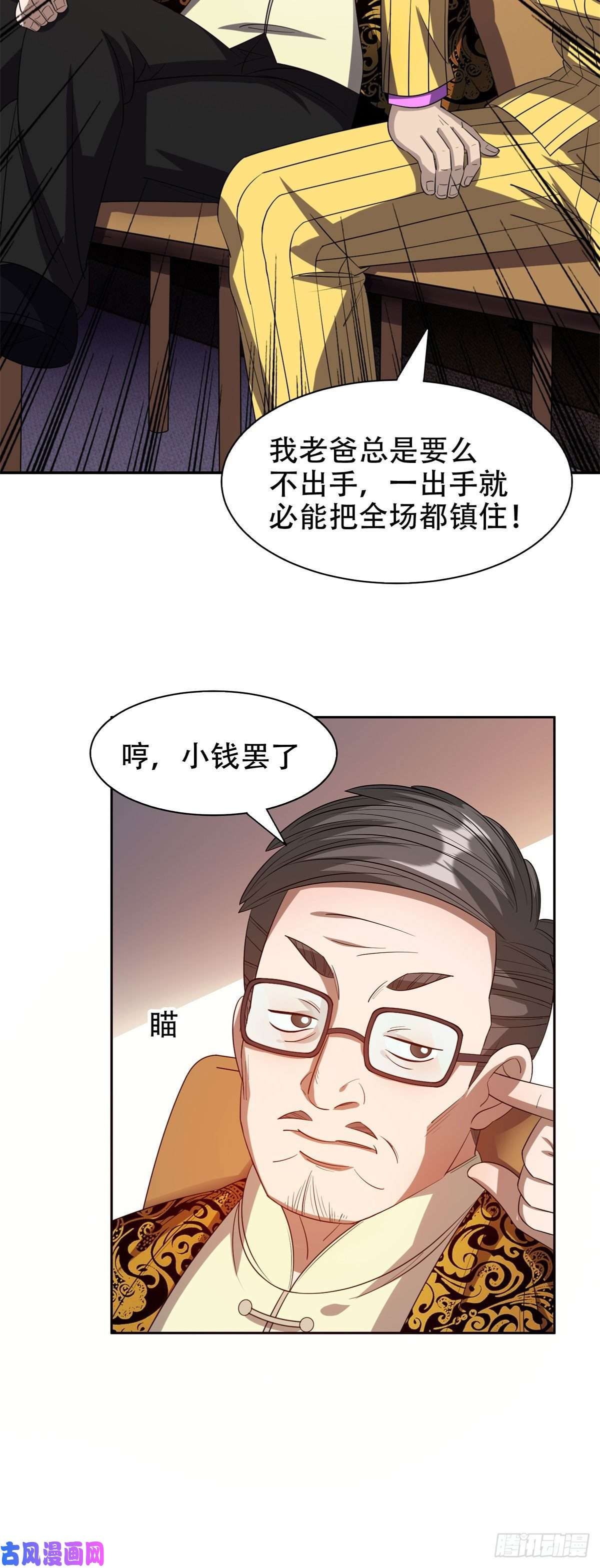 重生之神级败家子29