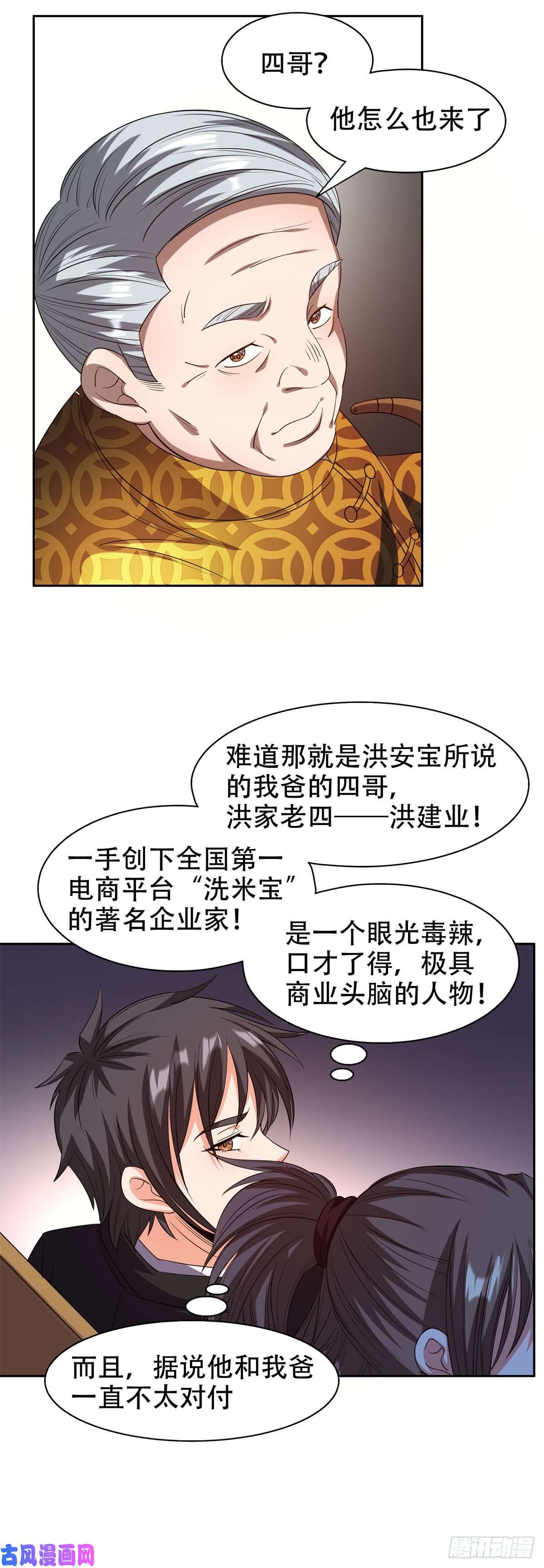 重生之神级败家子29