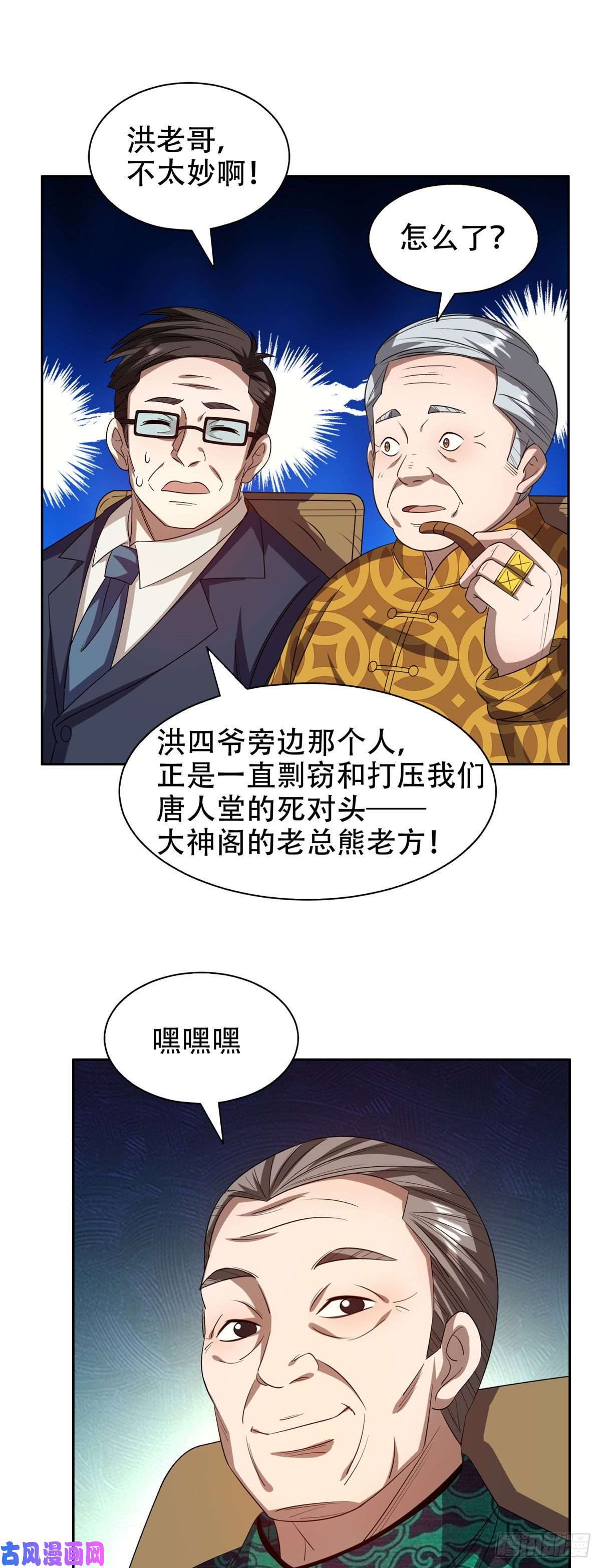 重生之神级败家子29