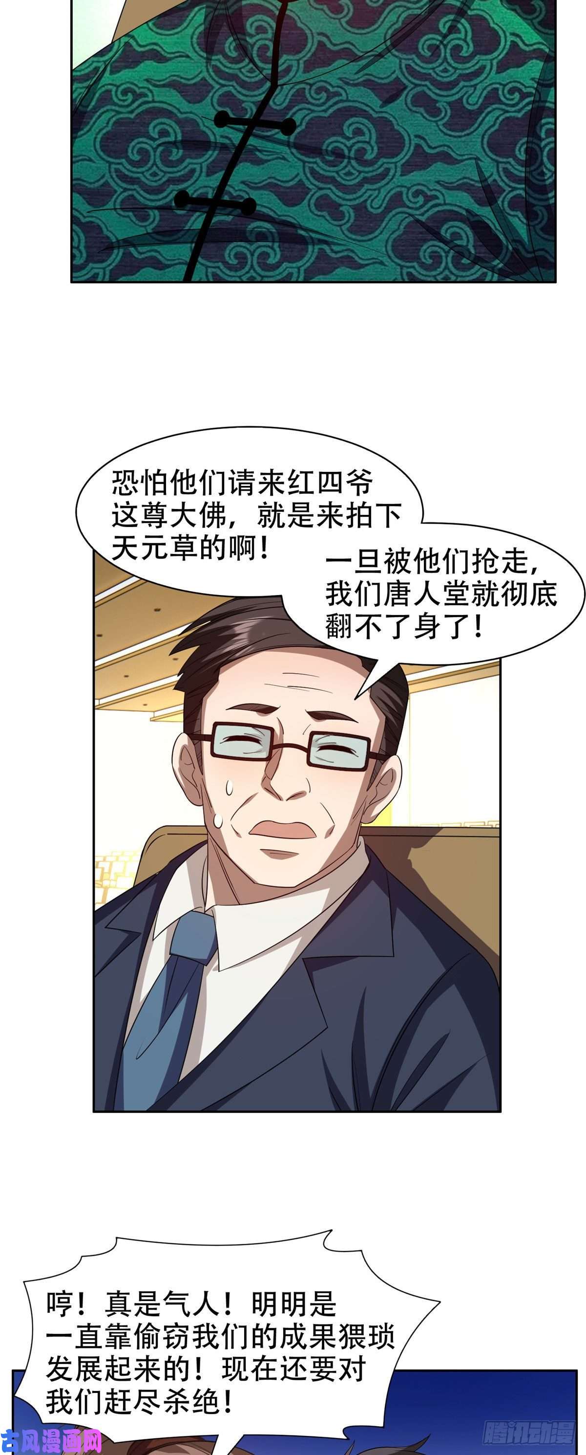 重生之神级败家子29