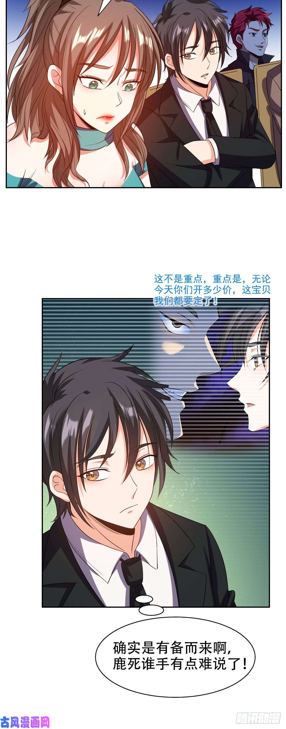 重生之神级败家子29