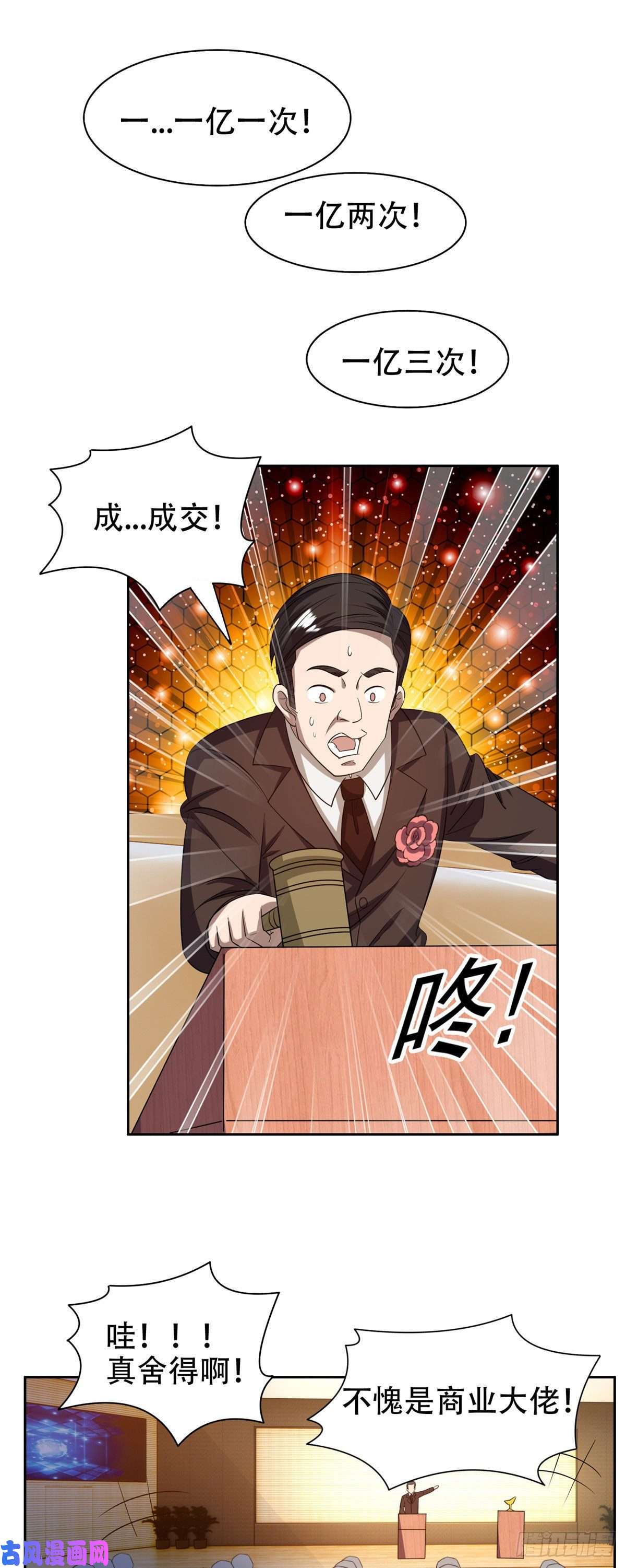 重生之神级败家子29