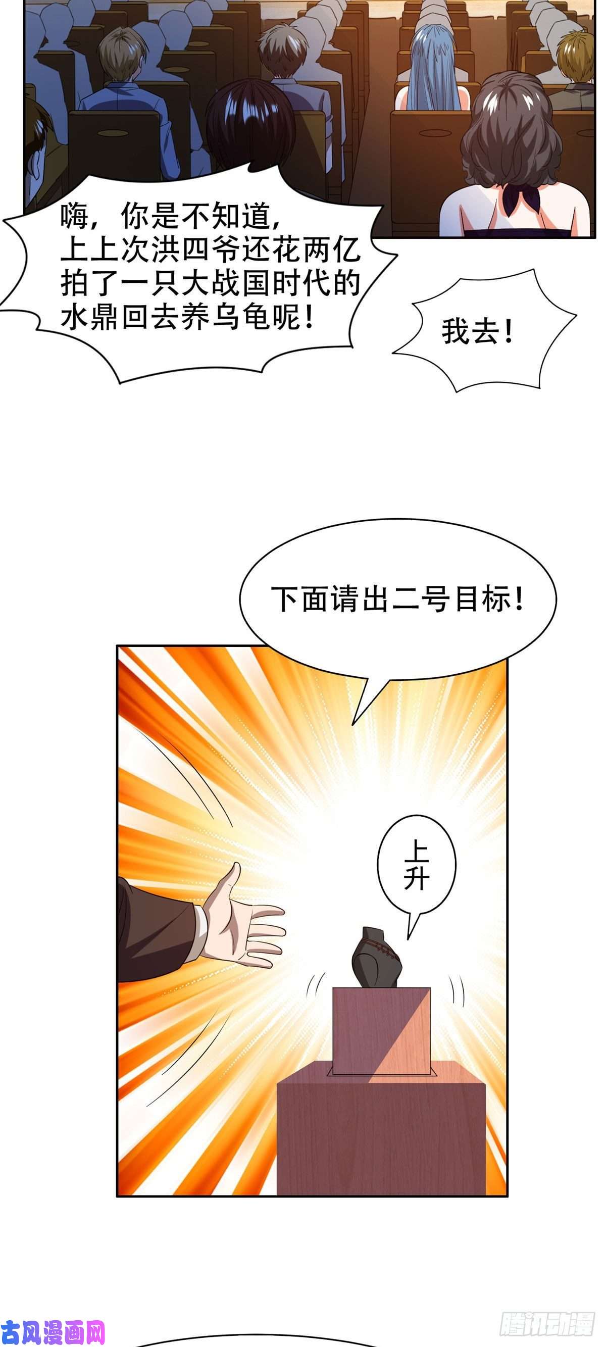 重生之神级败家子29