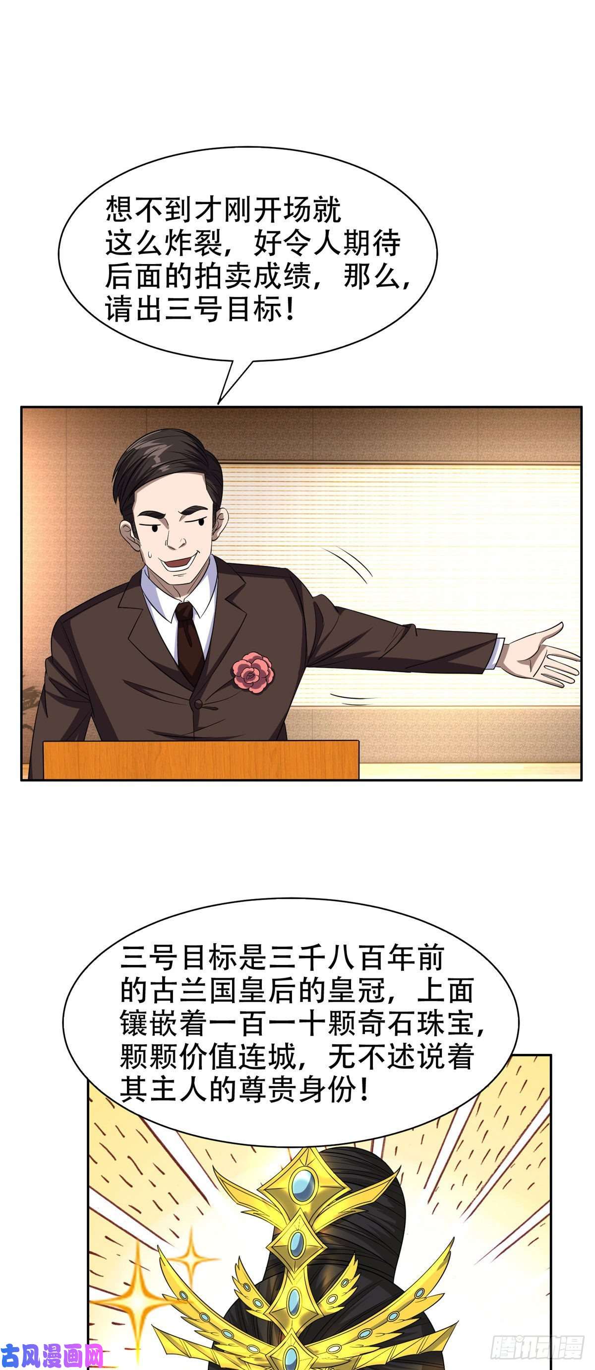 重生之神级败家子30 谁更傻？