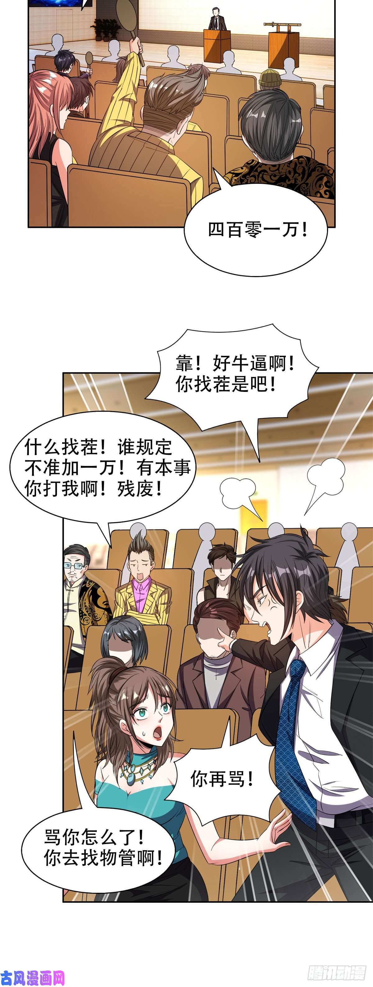 重生之神级败家子30 谁更傻？
