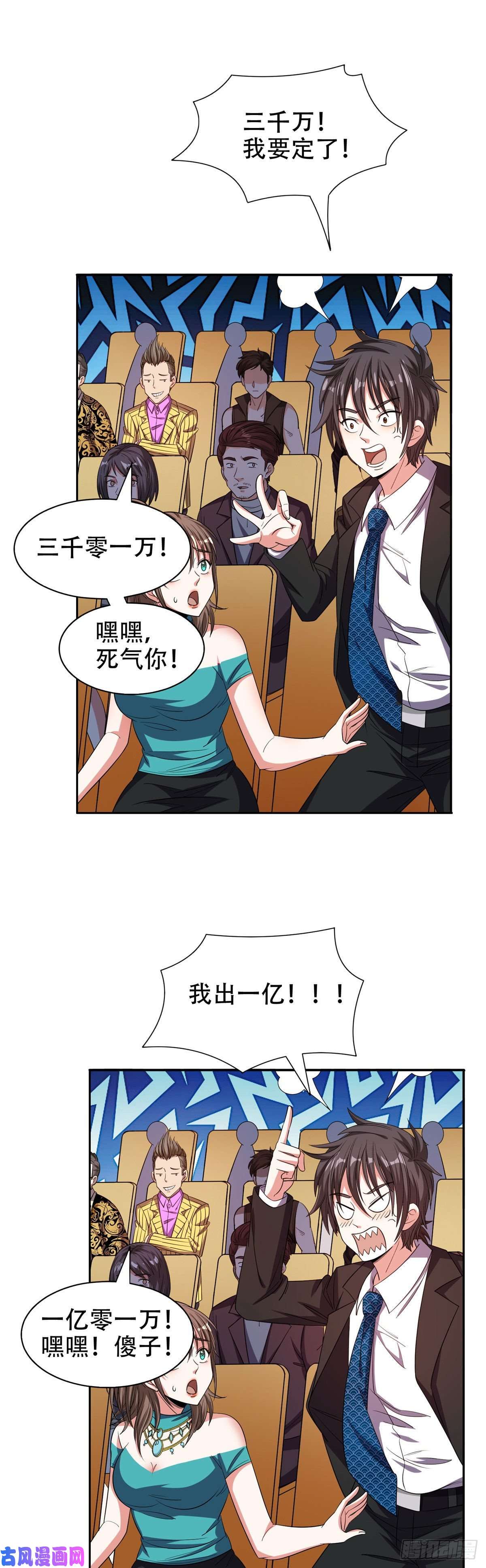 重生之神级败家子30 谁更傻？