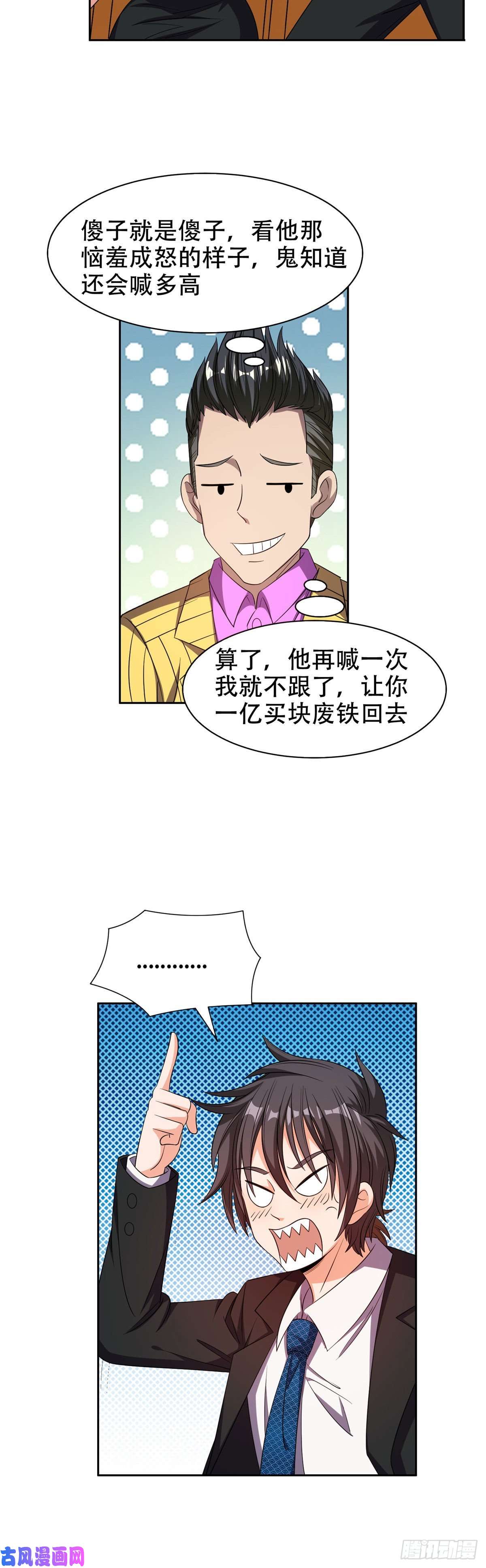 重生之神级败家子30 谁更傻？