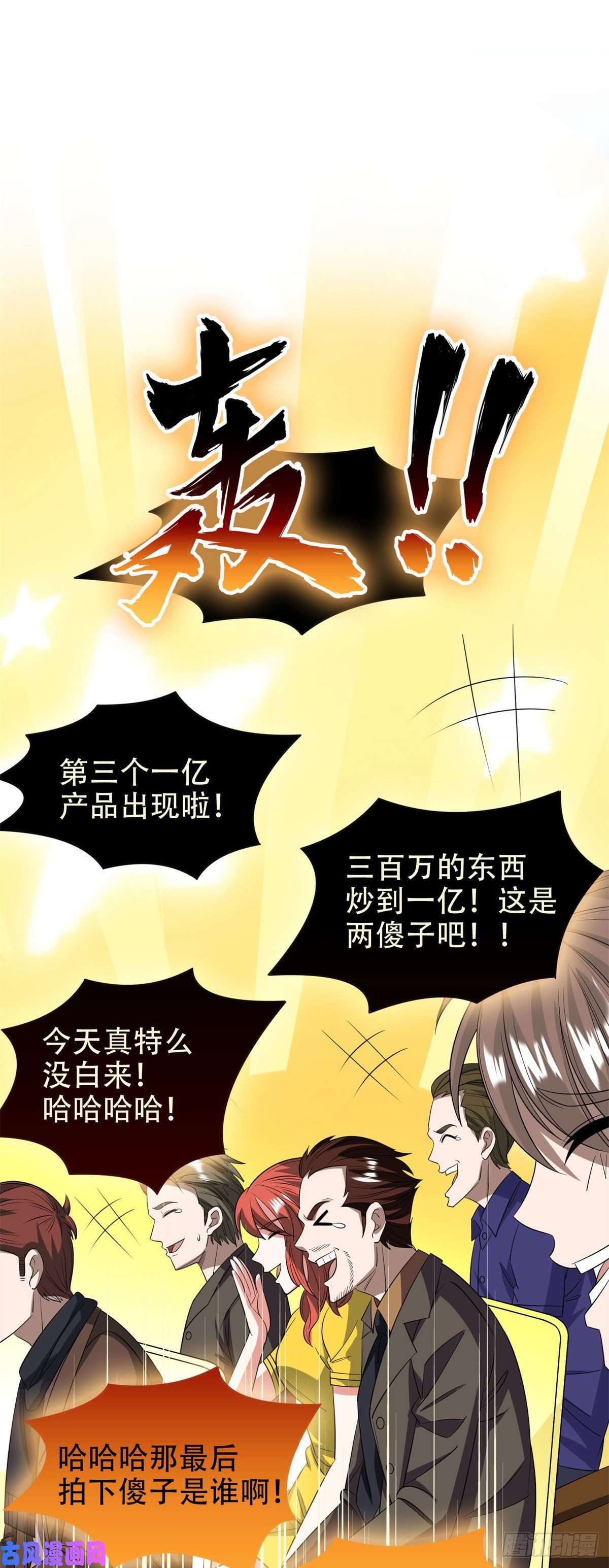 重生之神级败家子30 谁更傻？