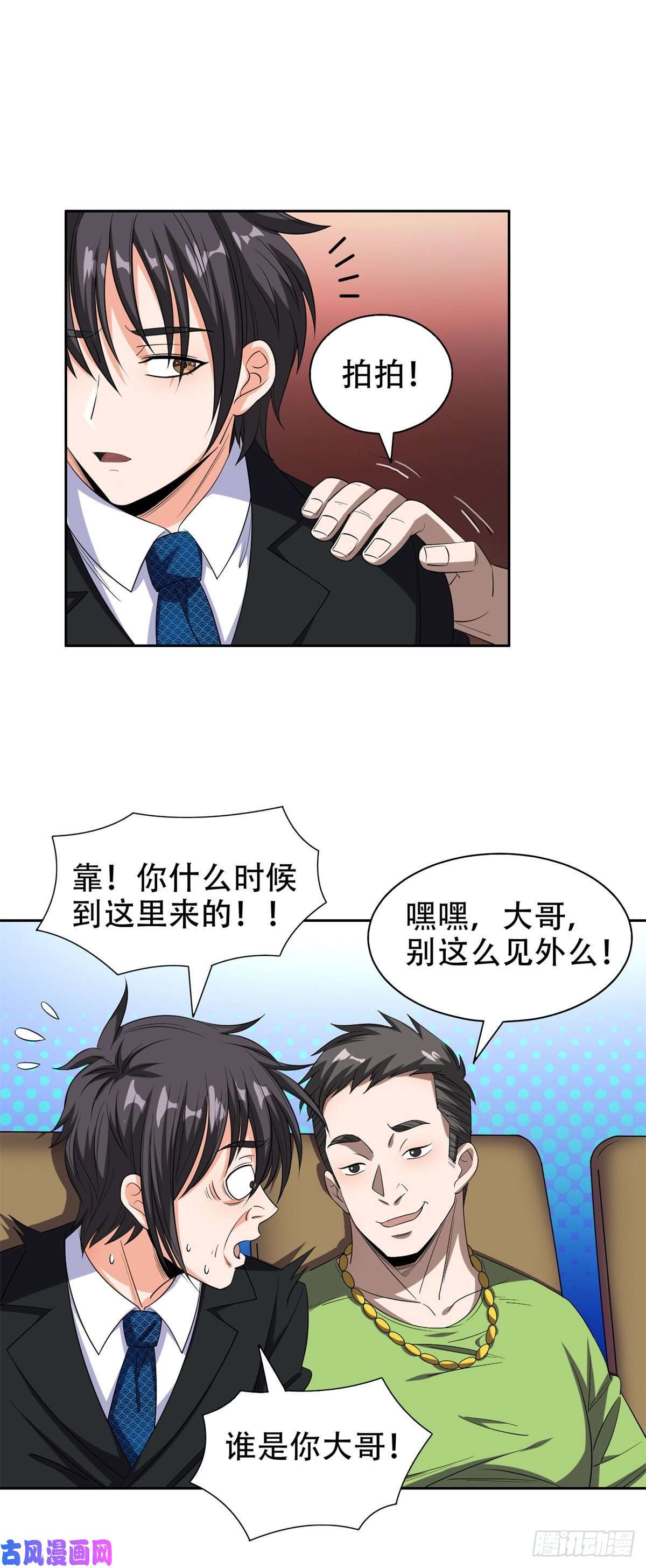 重生之神级败家子30 谁更傻？