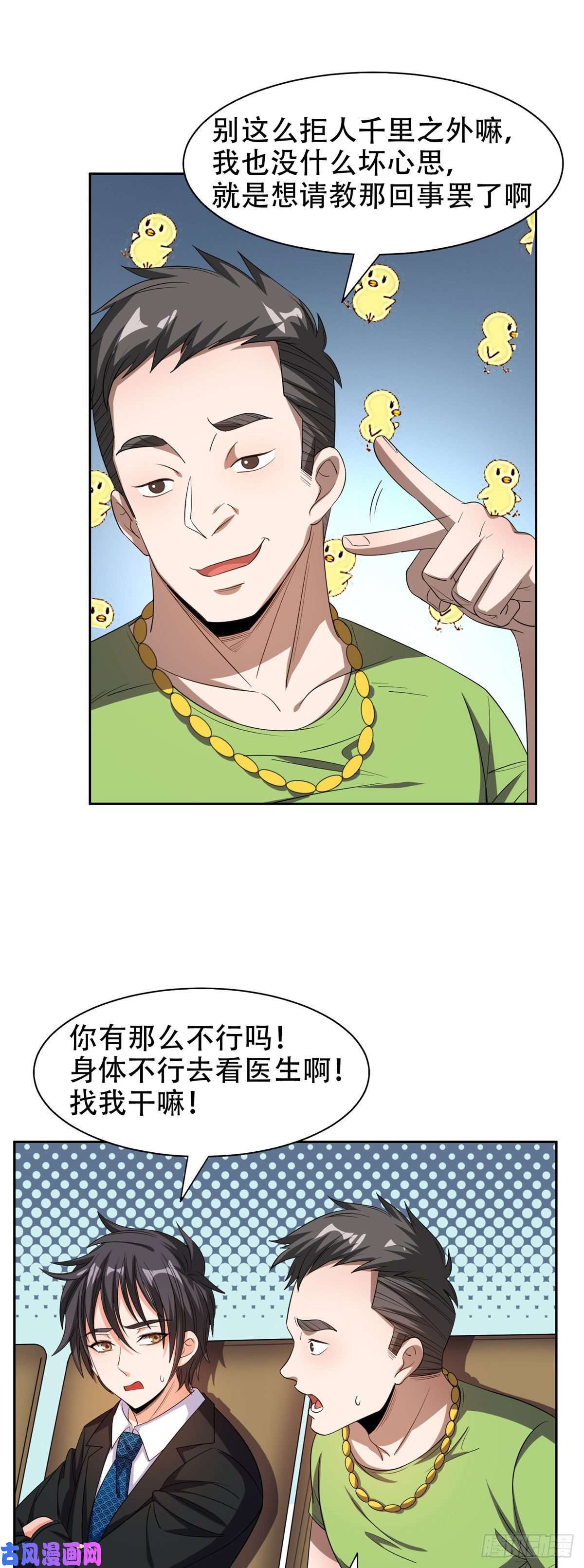 重生之神级败家子30 谁更傻？