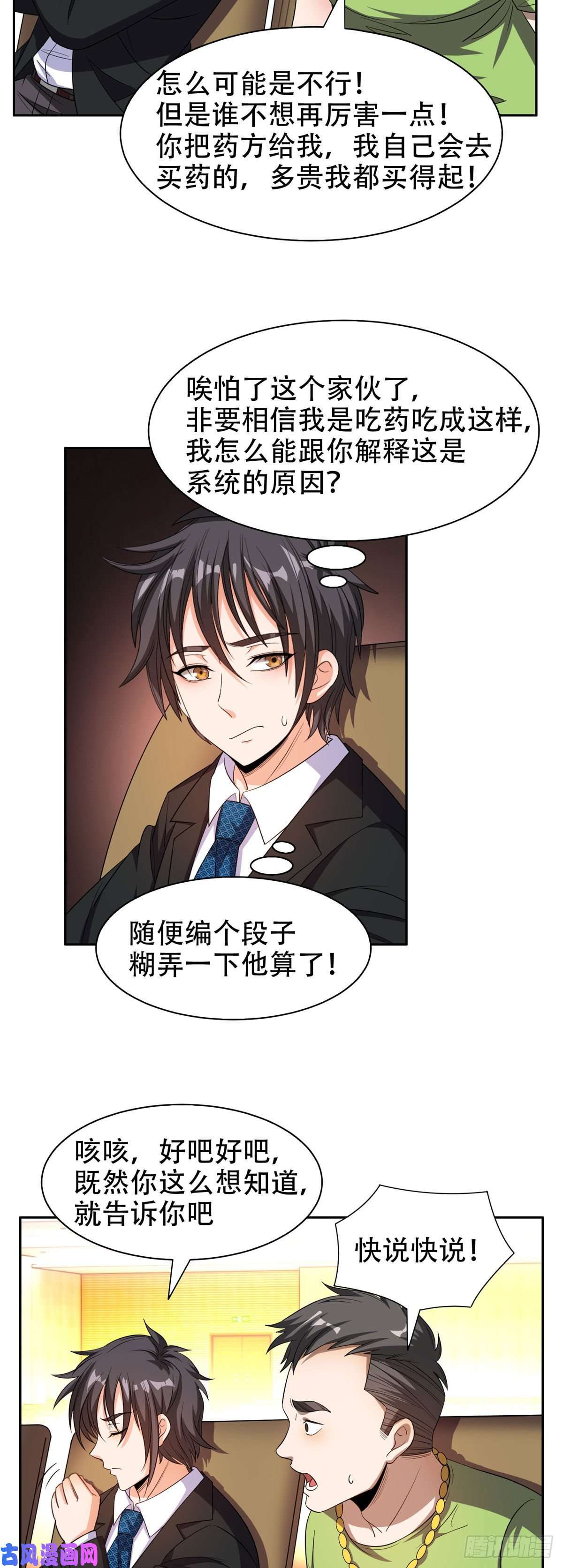 重生之神级败家子30 谁更傻？