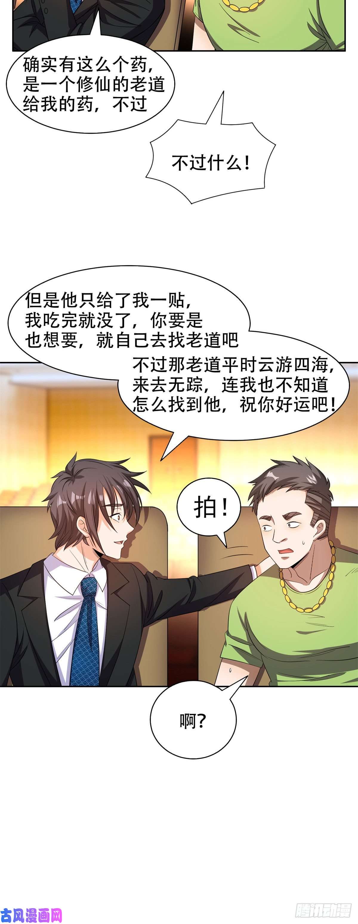 重生之神级败家子30 谁更傻？