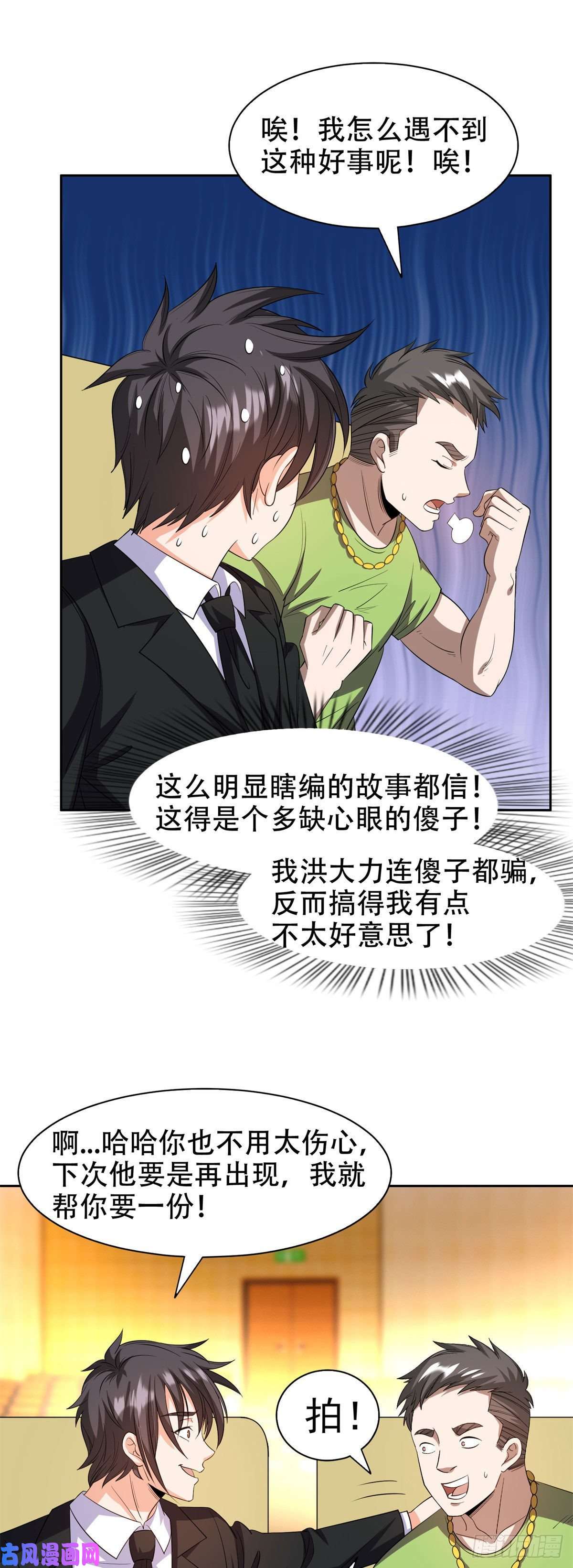 重生之神级败家子30 谁更傻？