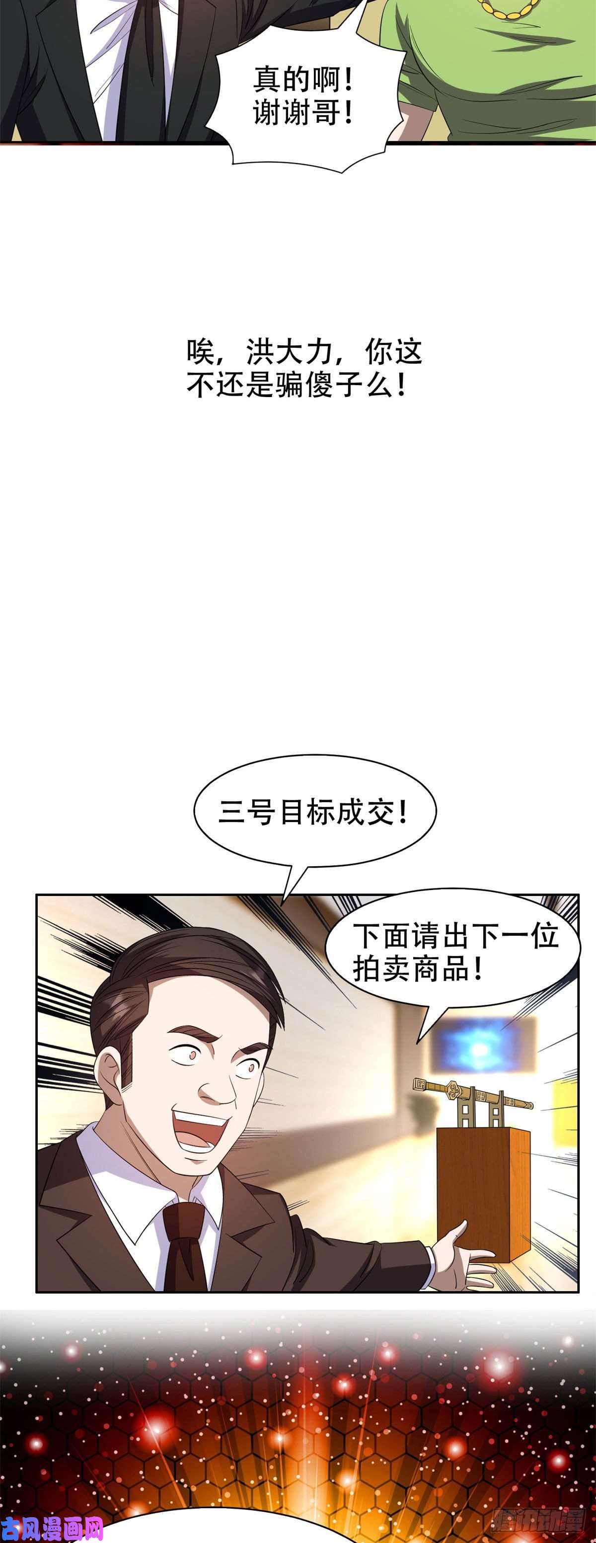 重生之神级败家子30 谁更傻？