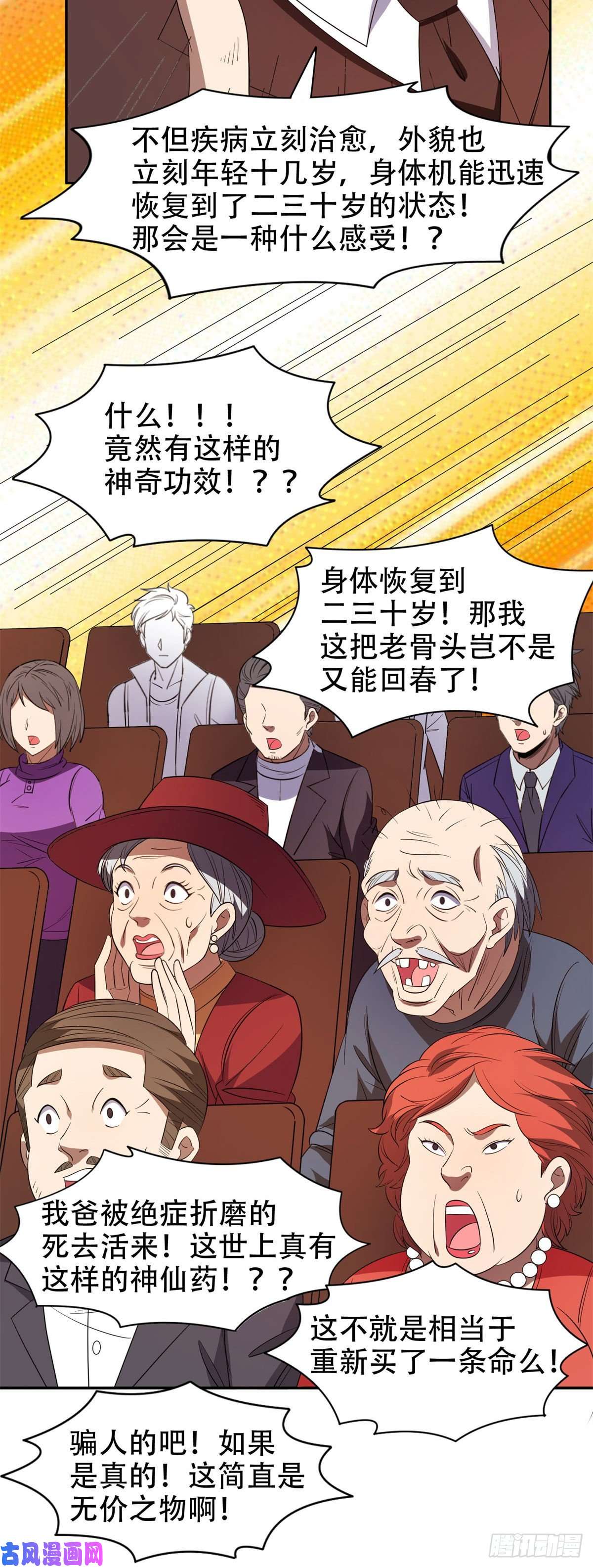 重生之神级败家子31 无价之宝