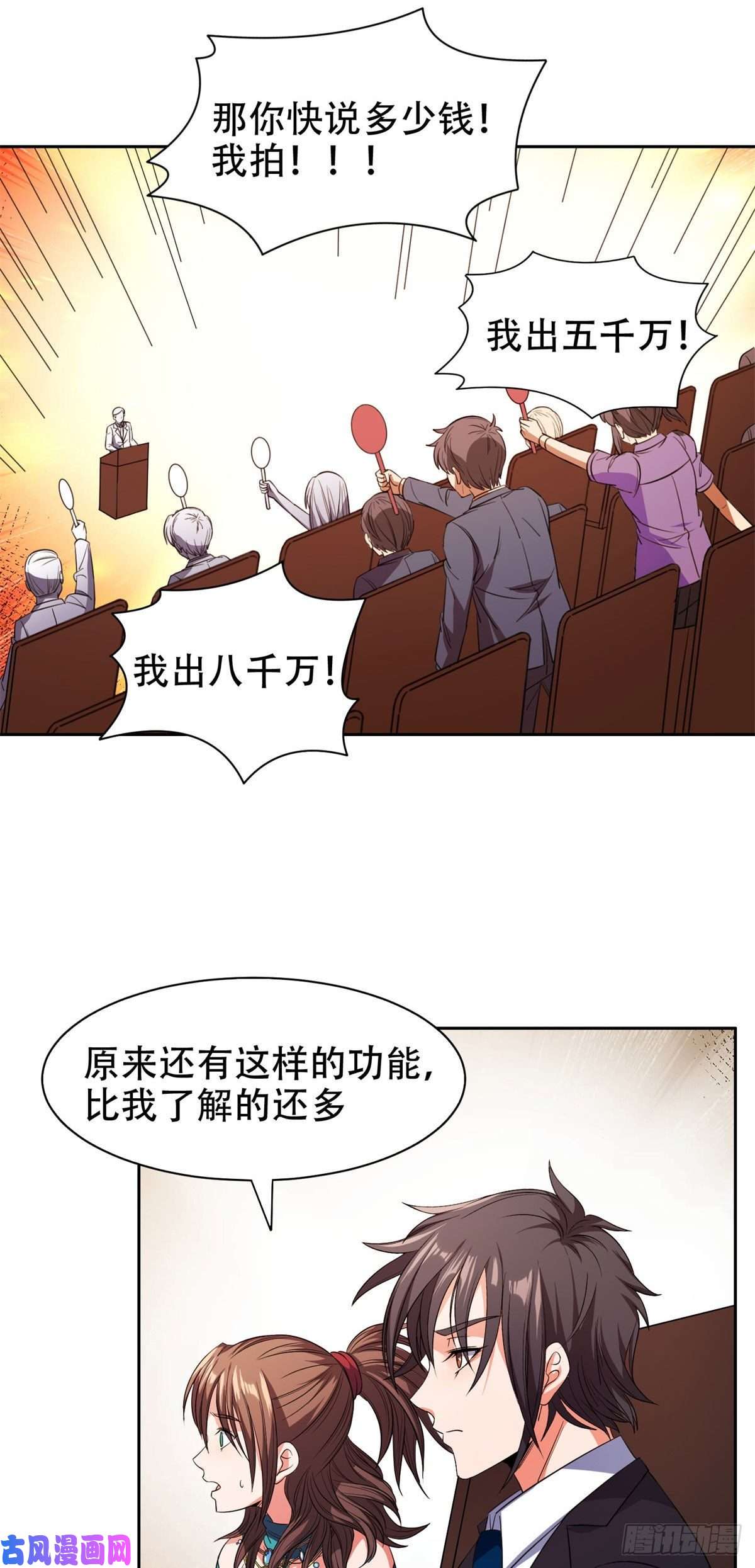 重生之神级败家子31 无价之宝