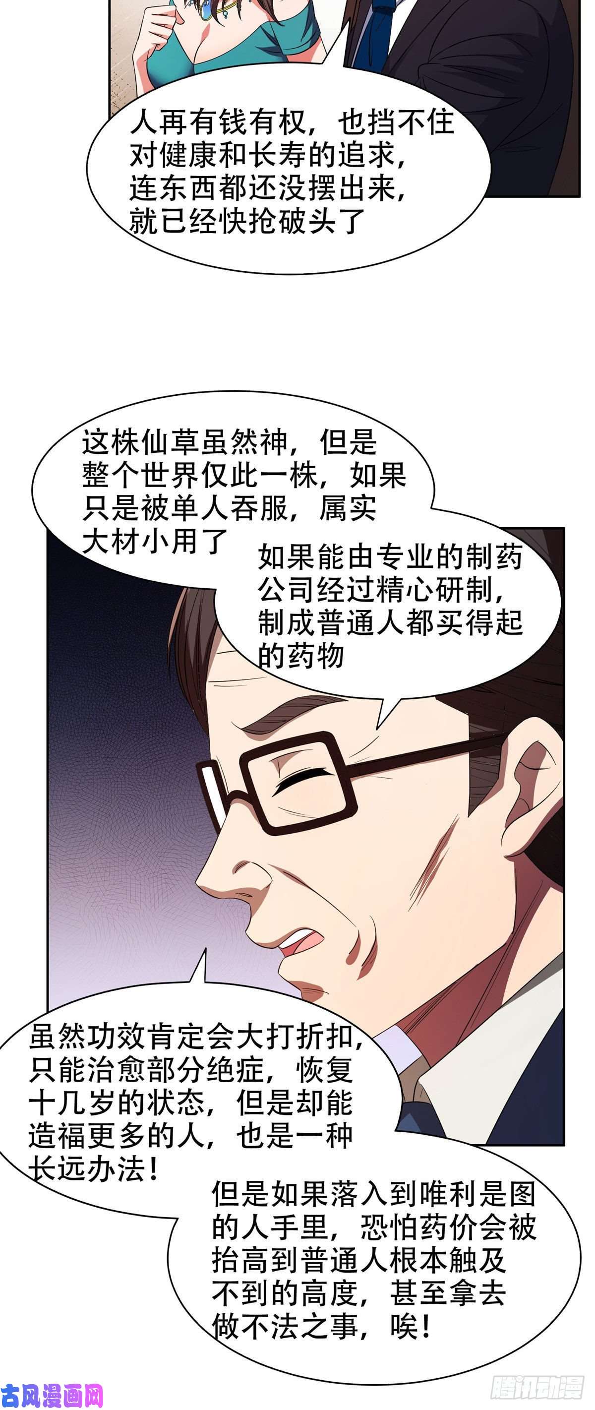 重生之神级败家子31 无价之宝