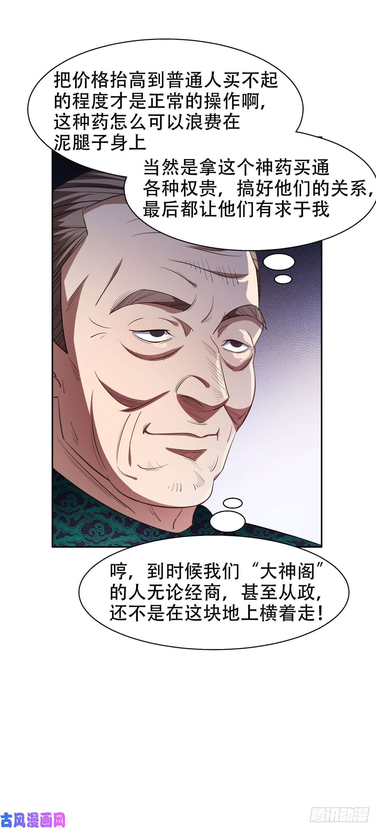重生之神级败家子31 无价之宝