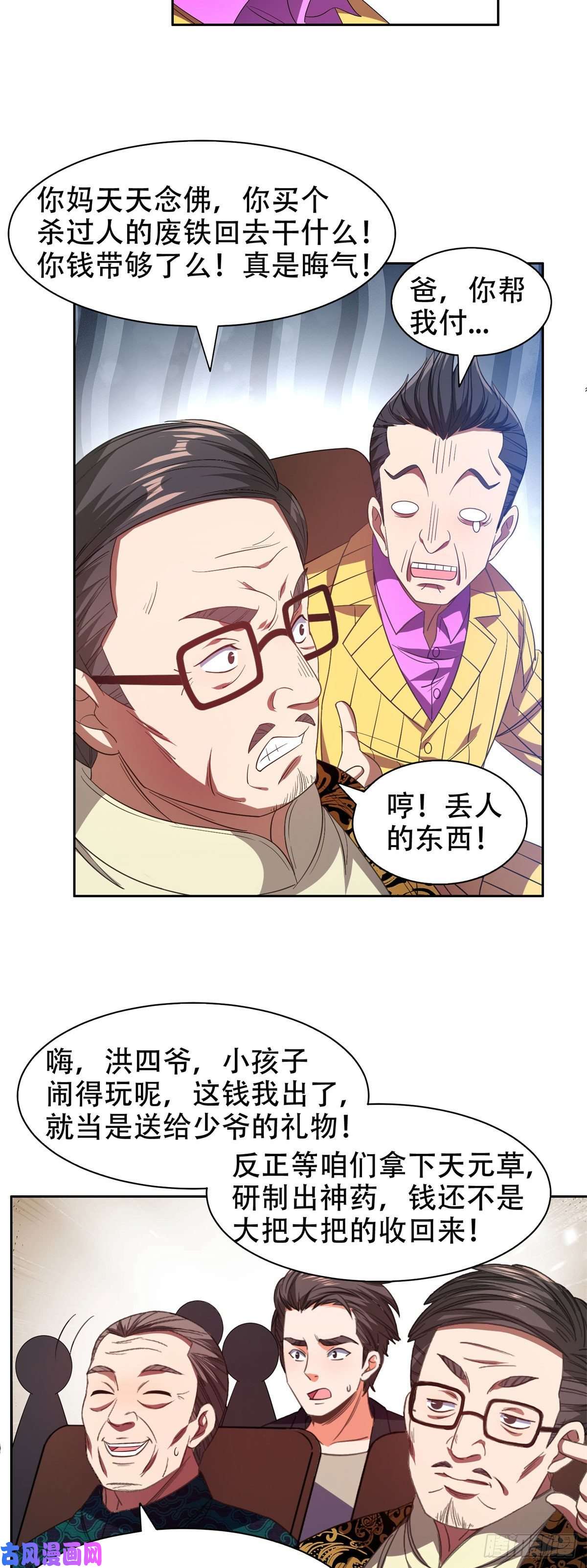 重生之神级败家子31 无价之宝