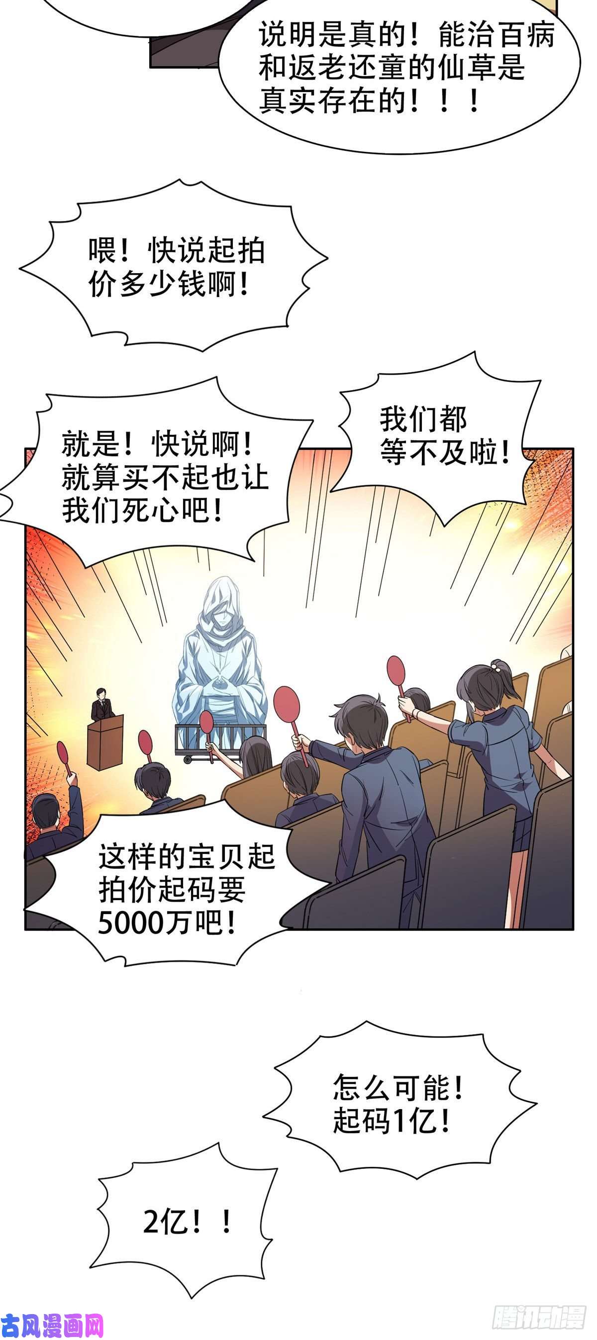 重生之神级败家子31 无价之宝