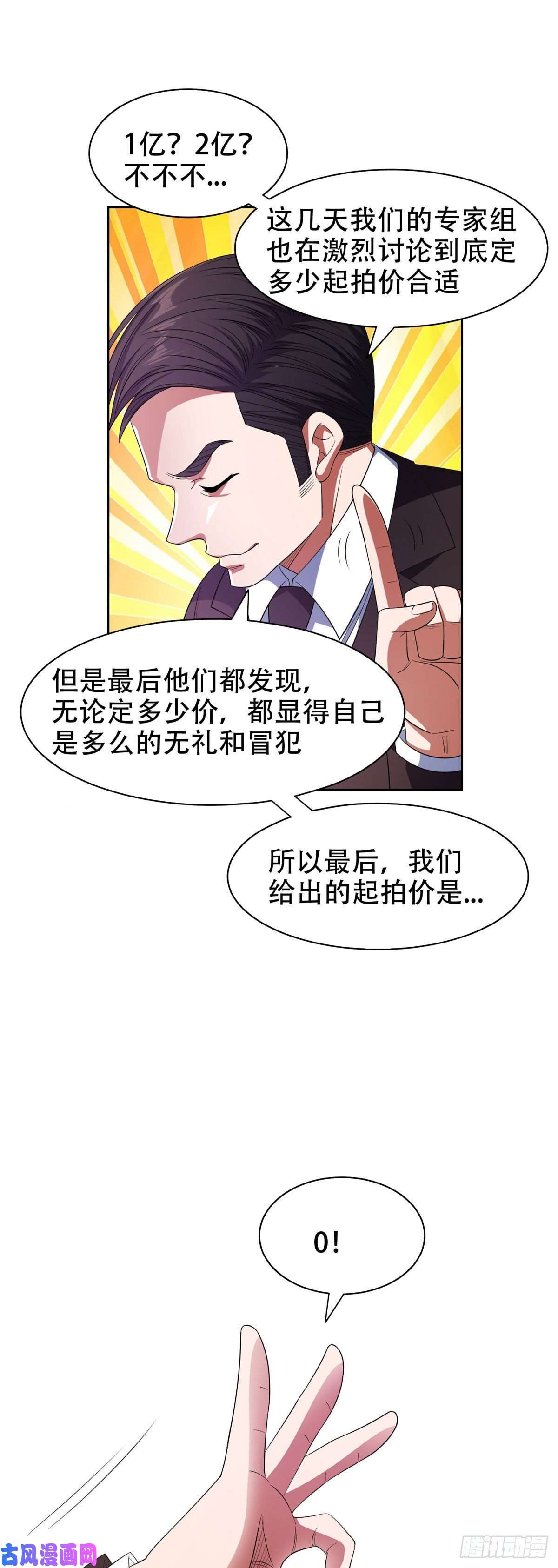 重生之神级败家子31 无价之宝