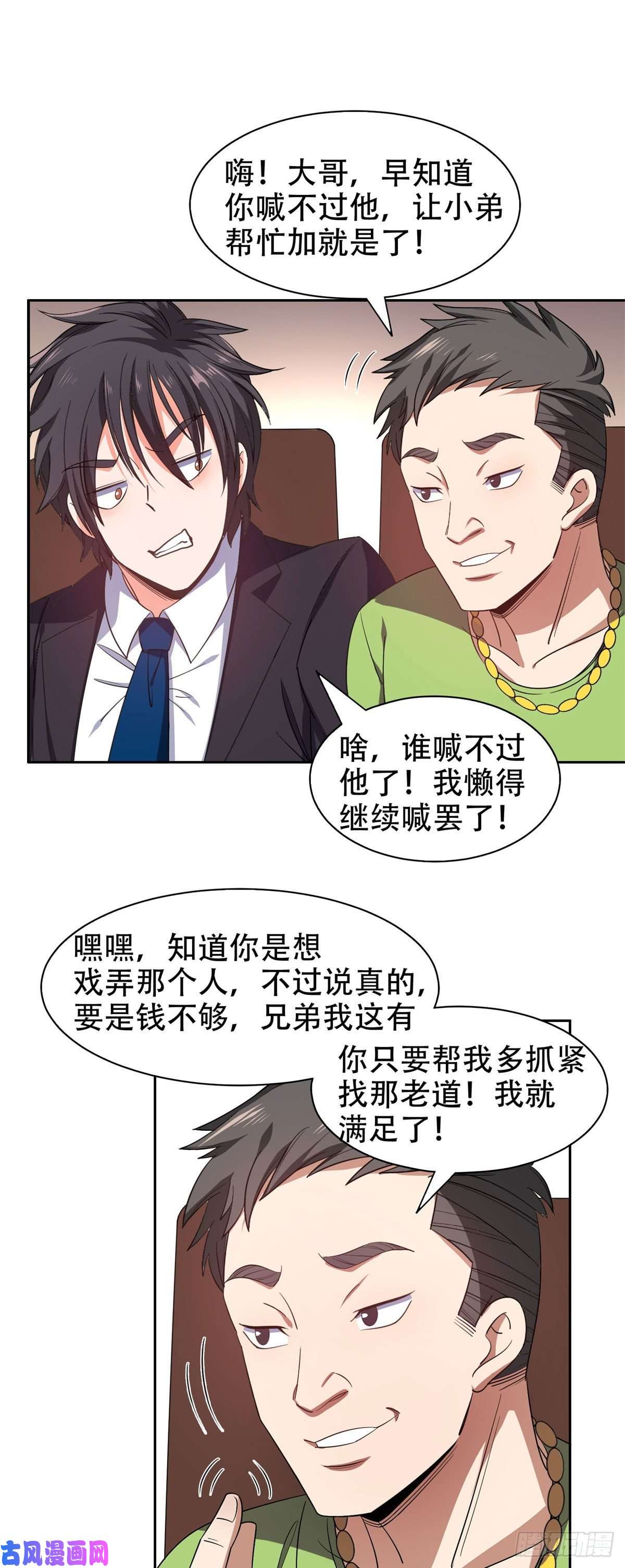 重生之神级败家子31 无价之宝