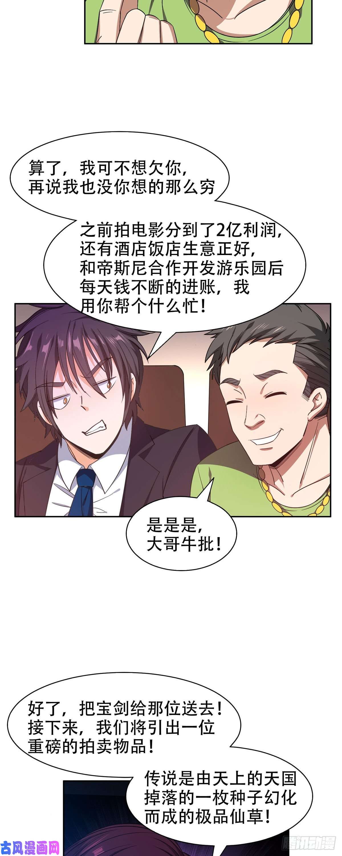 重生之神级败家子31 无价之宝