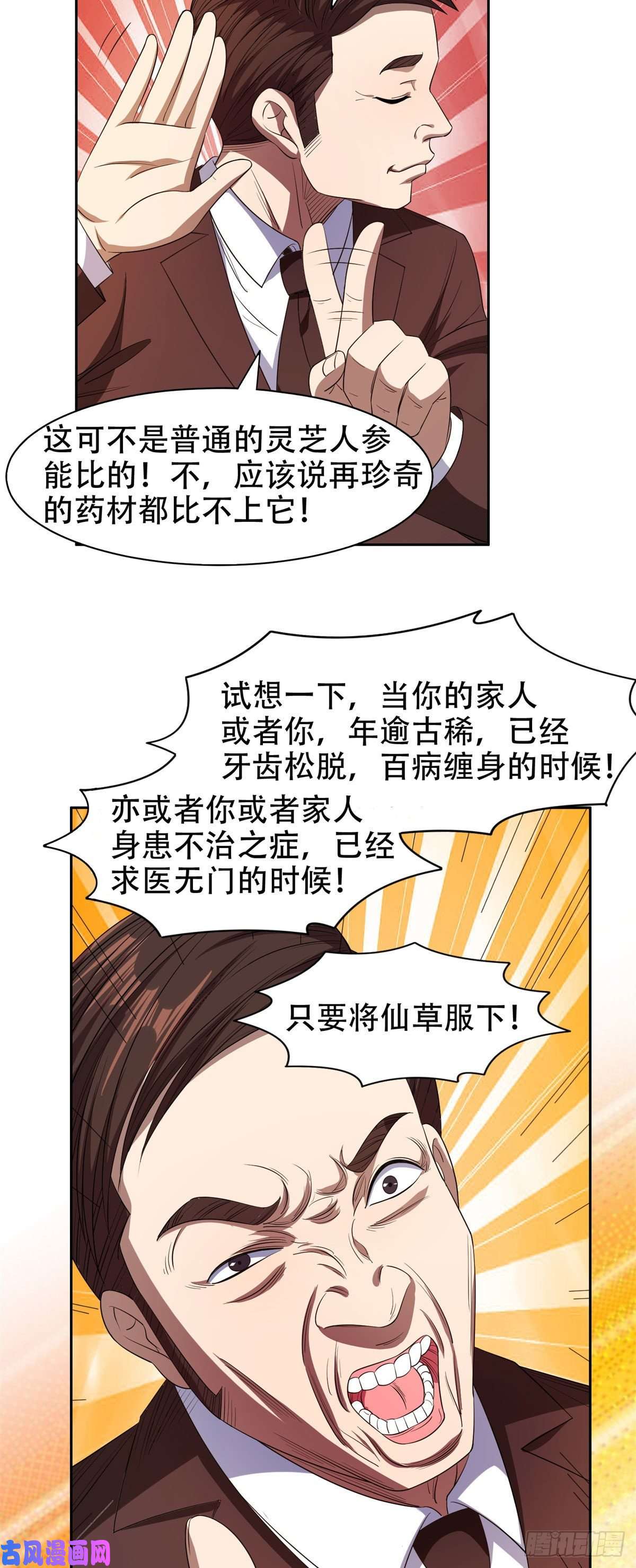 重生之神级败家子31 无价之宝