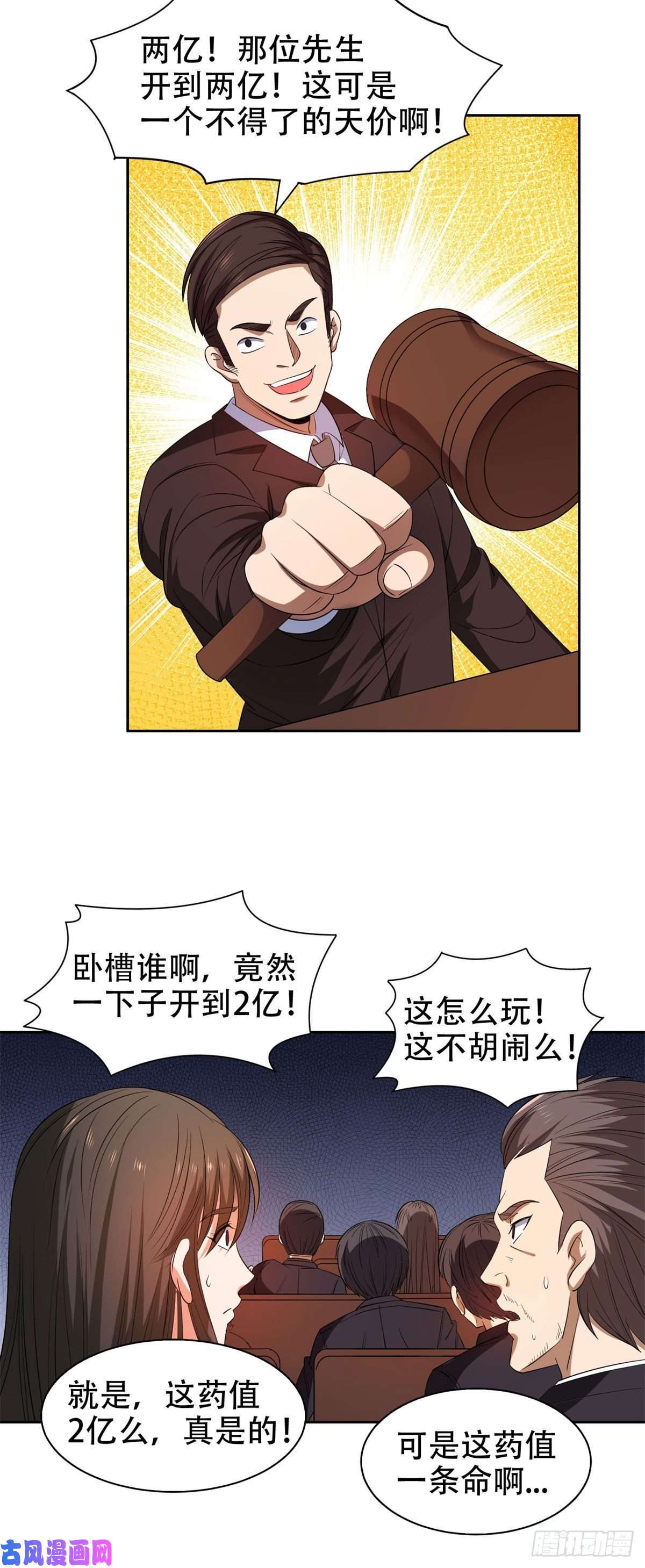 重生之神级败家子32 较劲儿