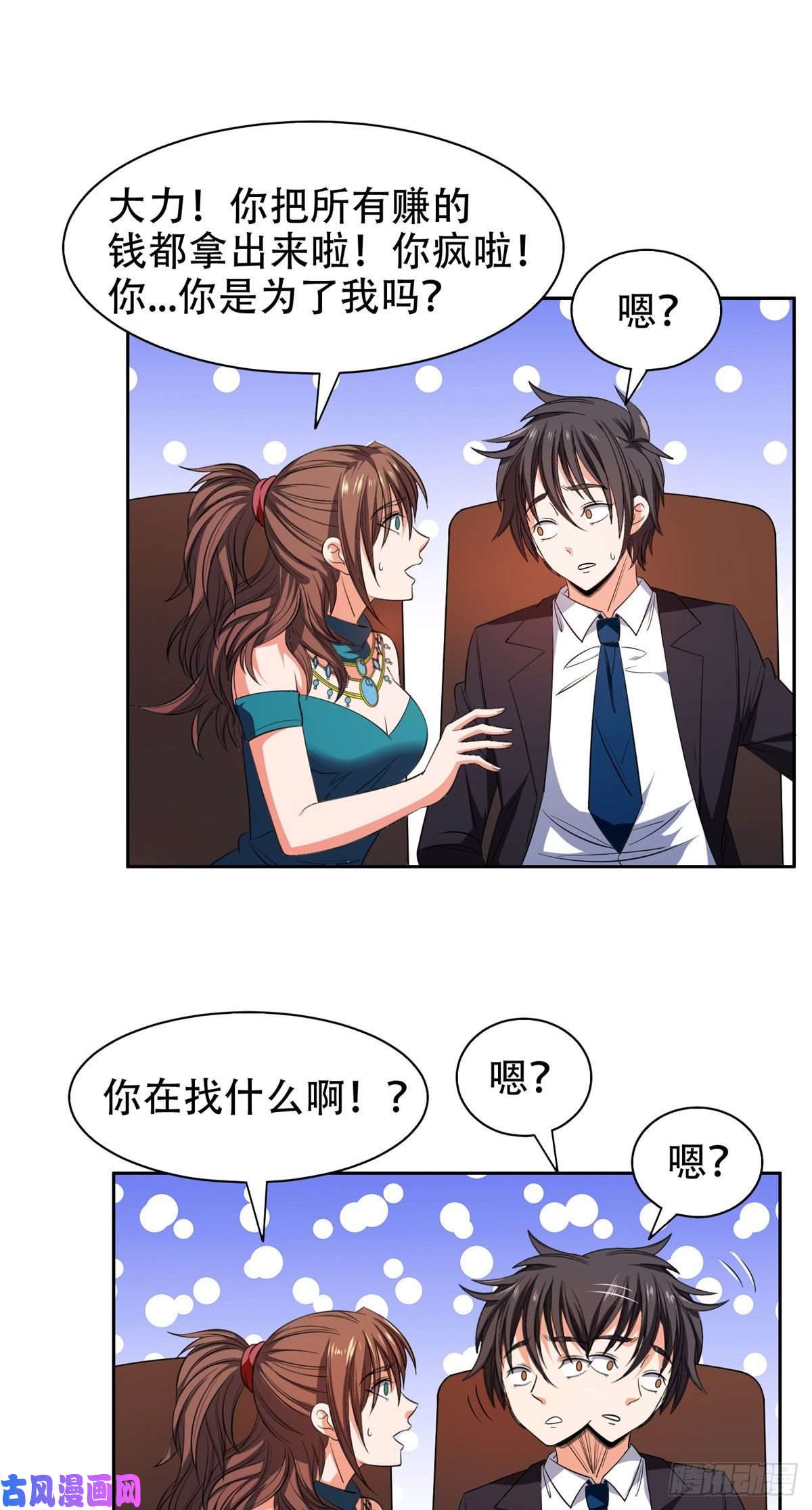 重生之神级败家子32 较劲儿