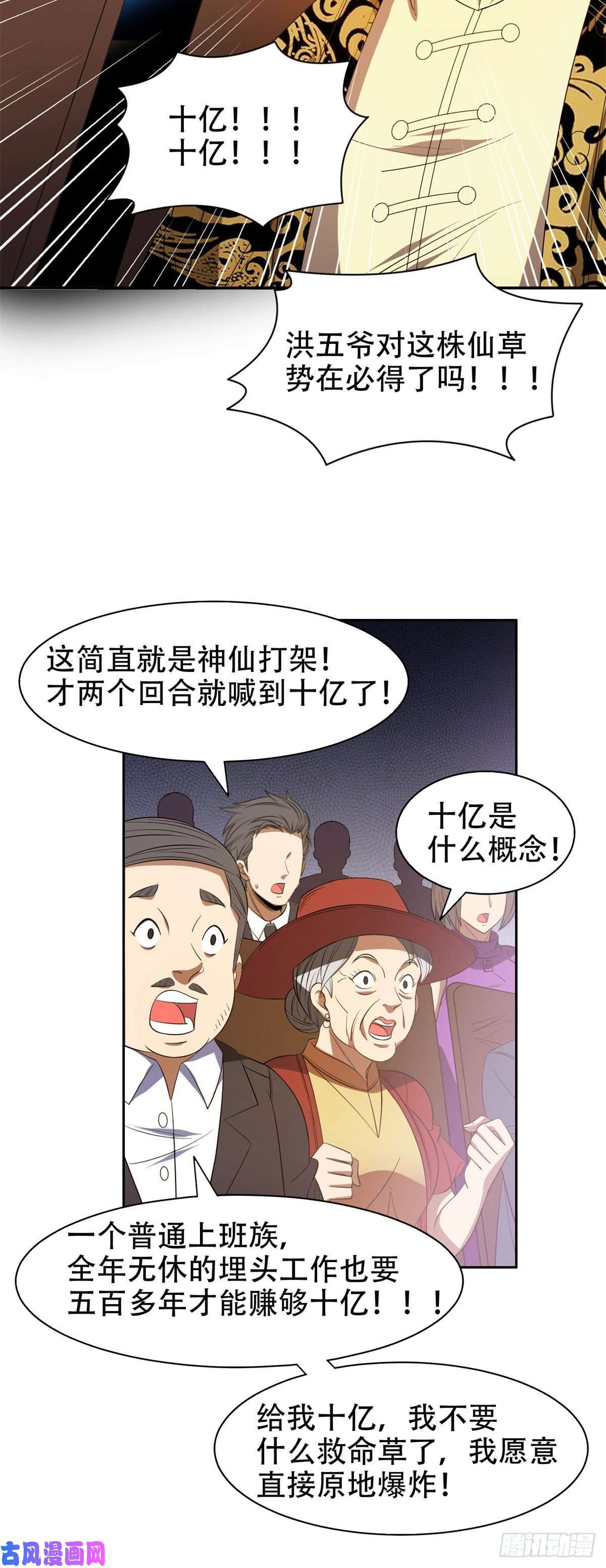 重生之神级败家子32 较劲儿