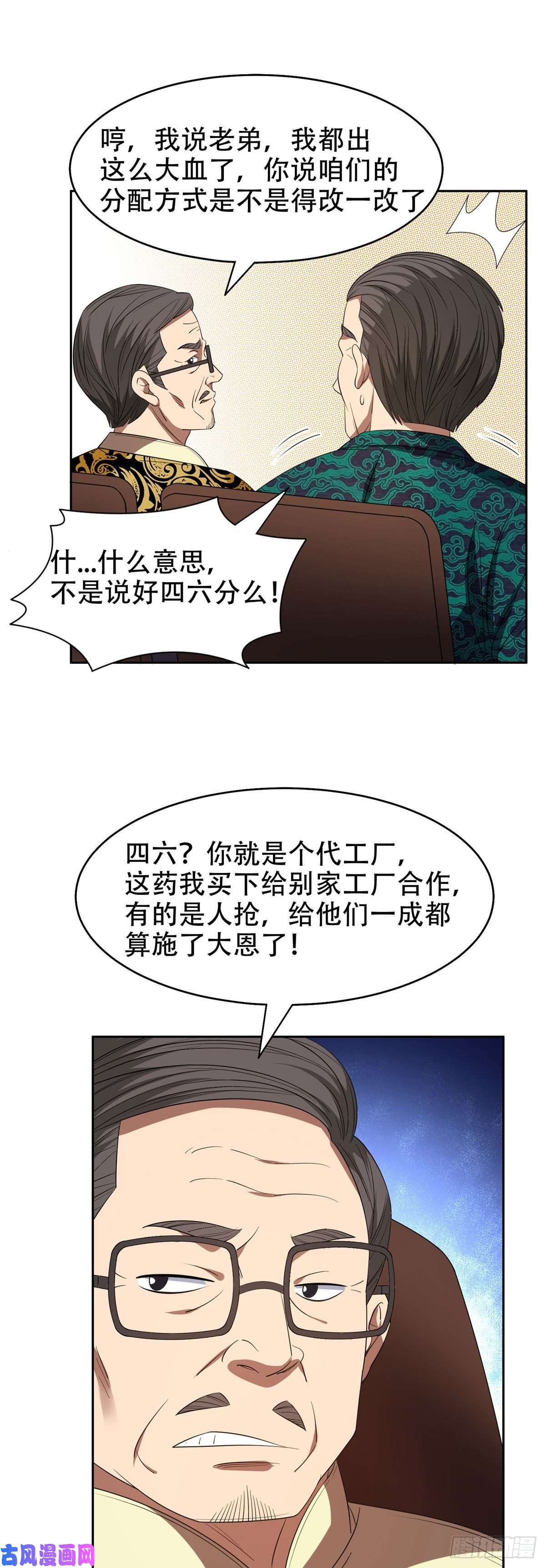 重生之神级败家子33 还有高人？！