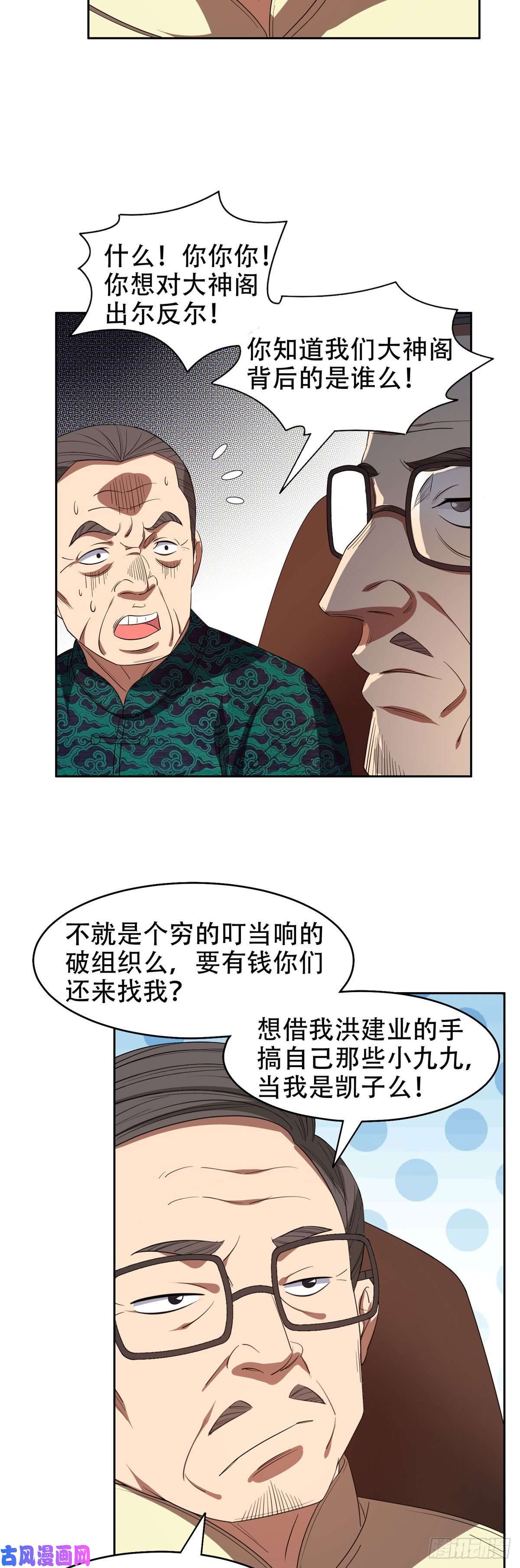 重生之神级败家子33 还有高人？！