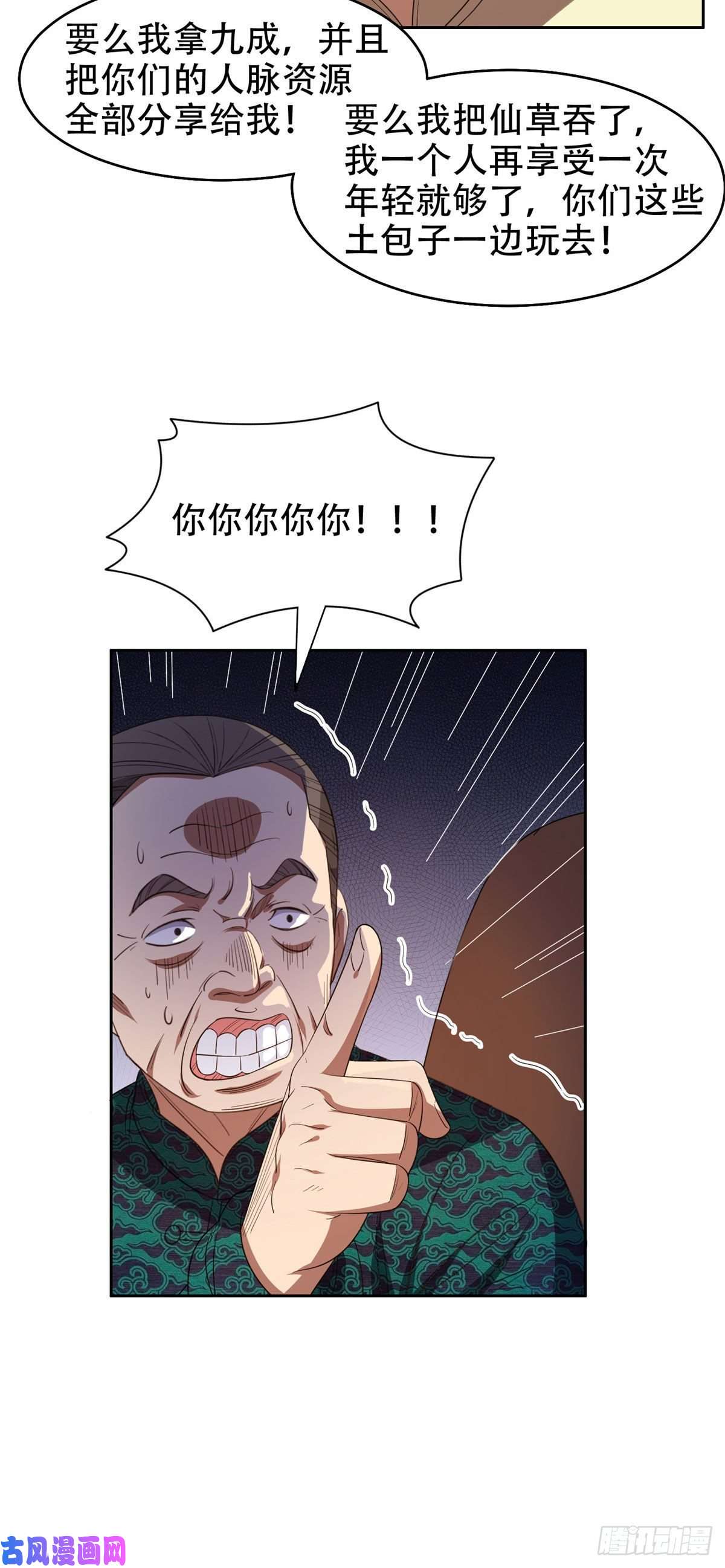 重生之神级败家子33 还有高人？！