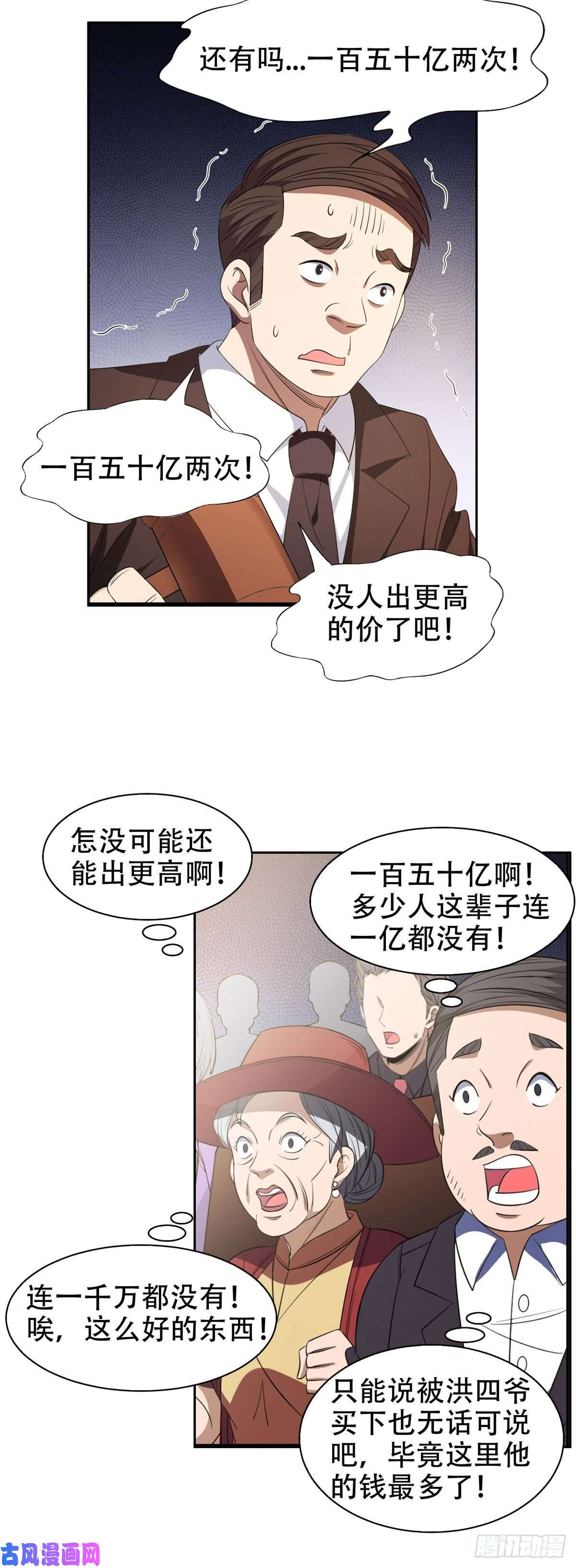 重生之神级败家子33 还有高人？！