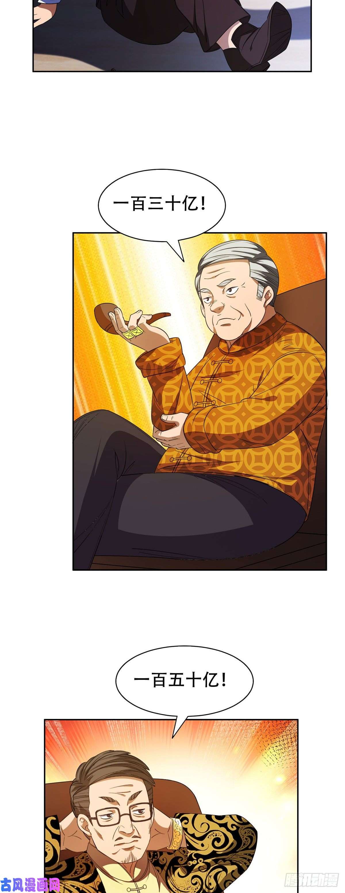 重生之神级败家子33 还有高人？！