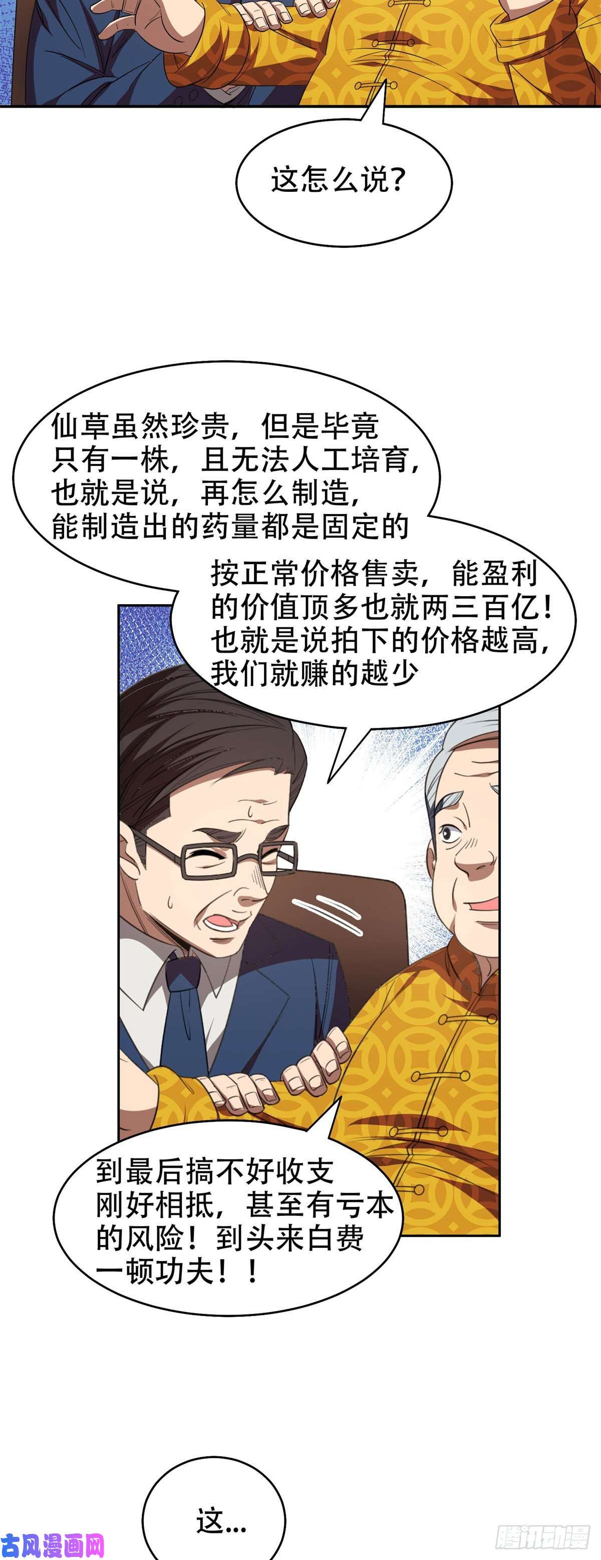 重生之神级败家子33 还有高人？！