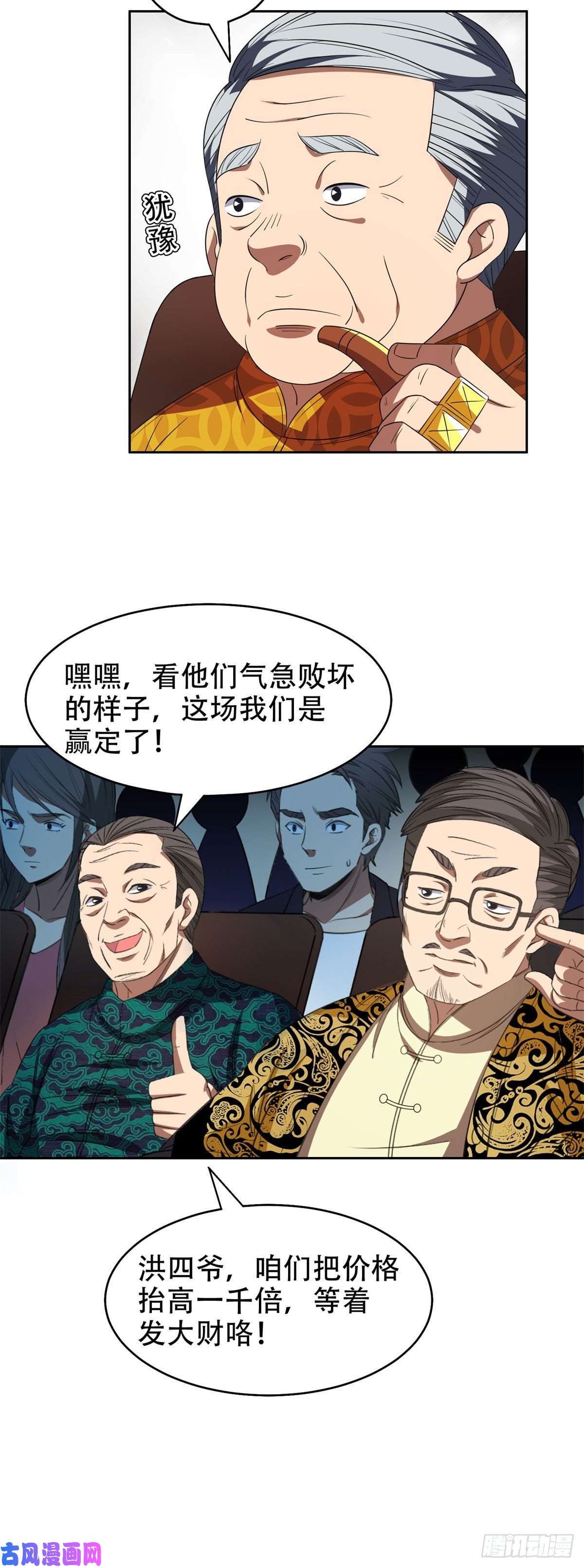 重生之神级败家子33 还有高人？！