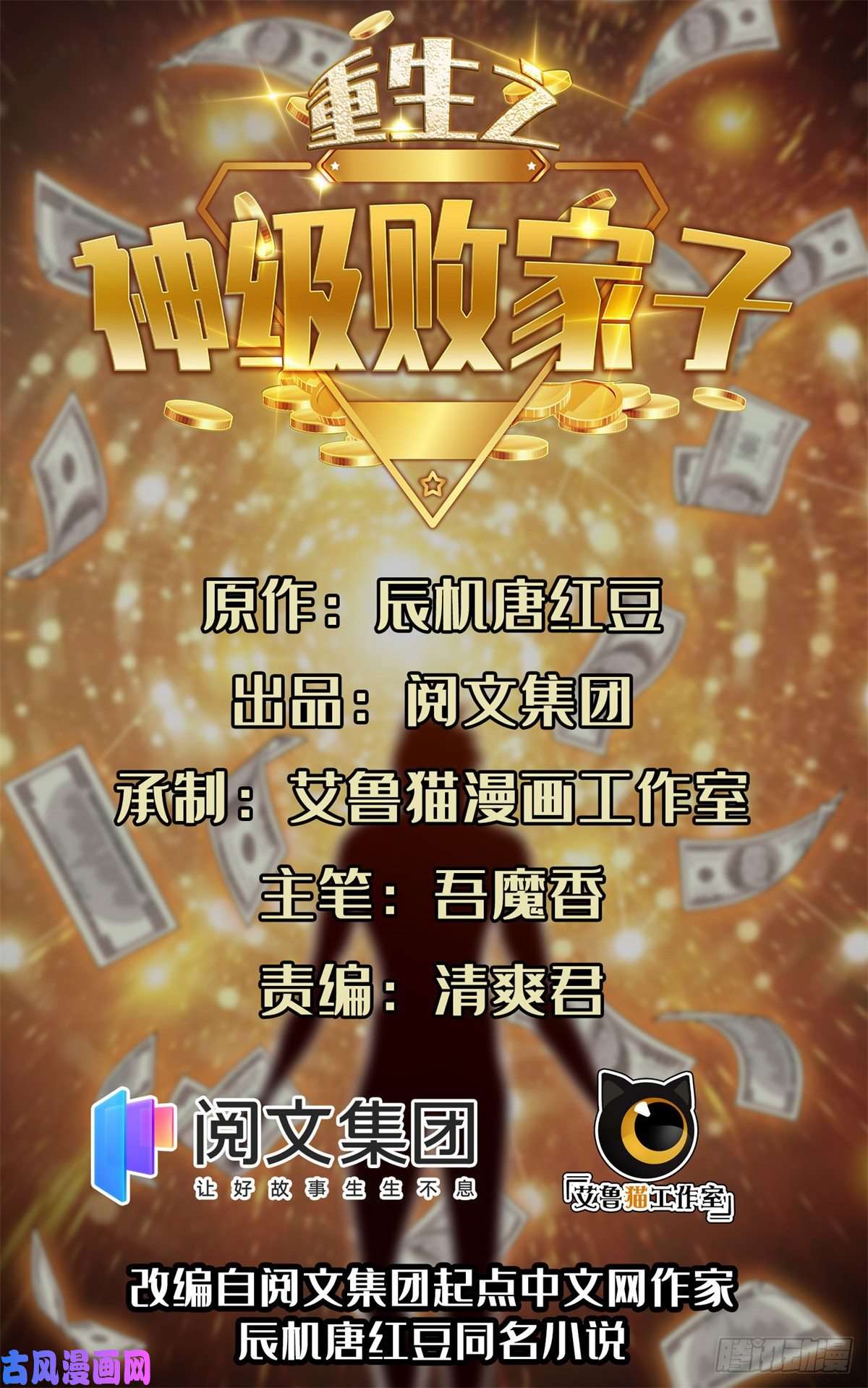 重生之神级败家子34 木子豪，请多指教！