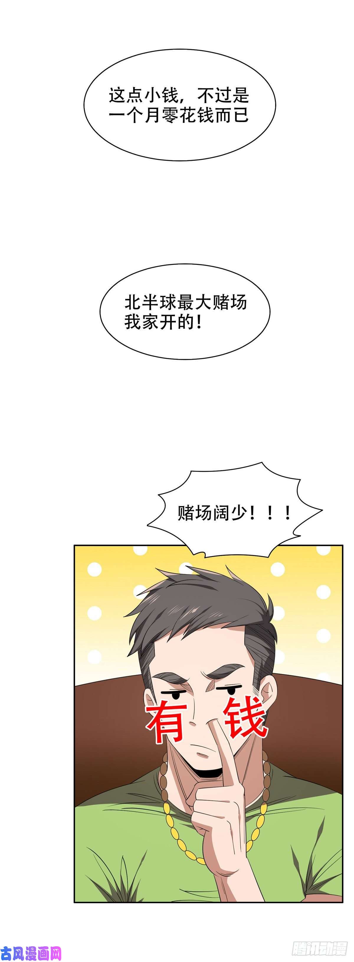 重生之神级败家子34 木子豪，请多指教！