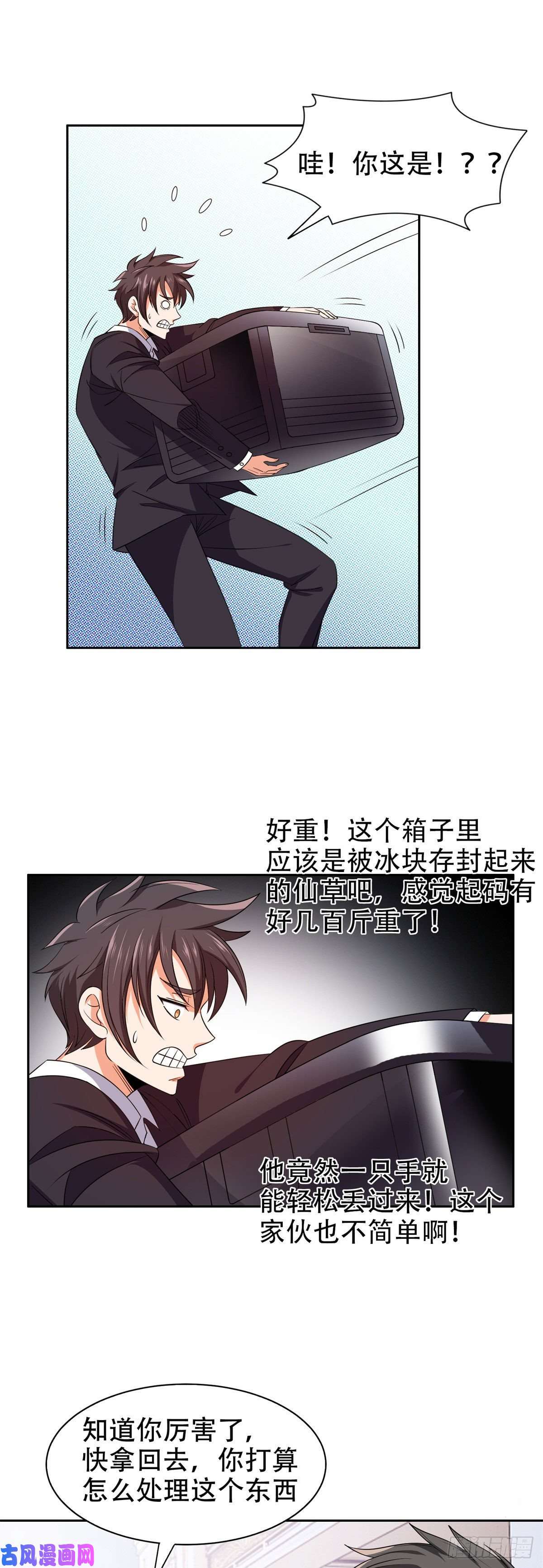 重生之神级败家子34 木子豪，请多指教！
