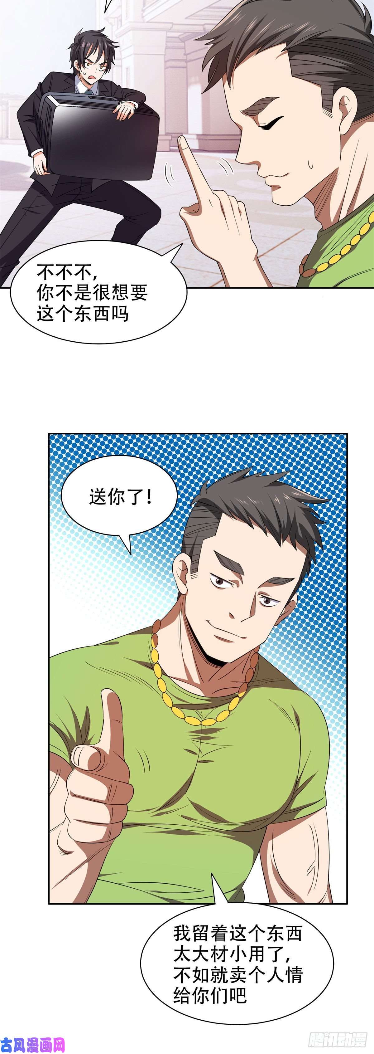 重生之神级败家子34 木子豪，请多指教！