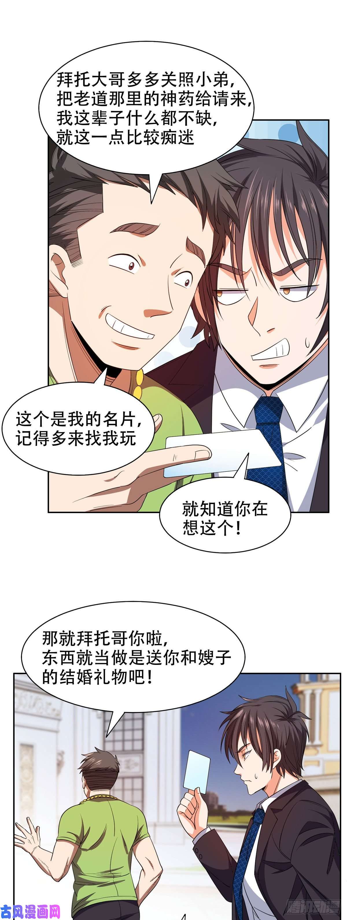 重生之神级败家子34 木子豪，请多指教！