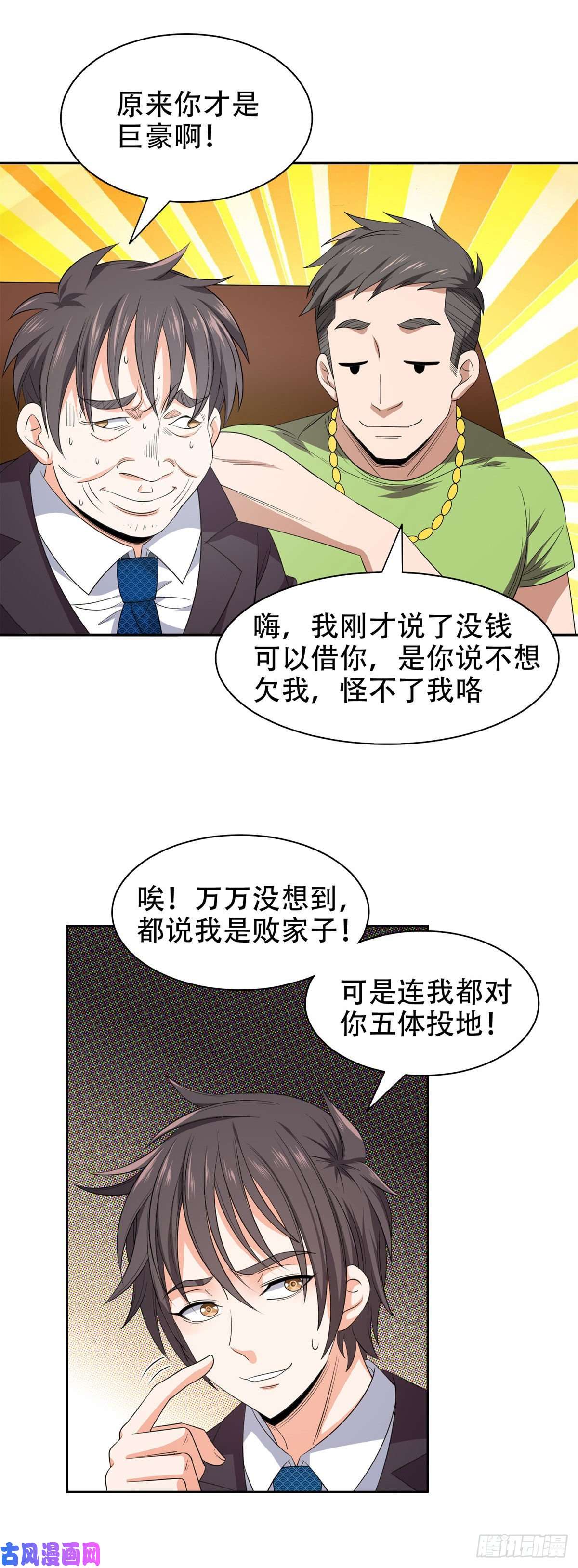 重生之神级败家子34 木子豪，请多指教！
