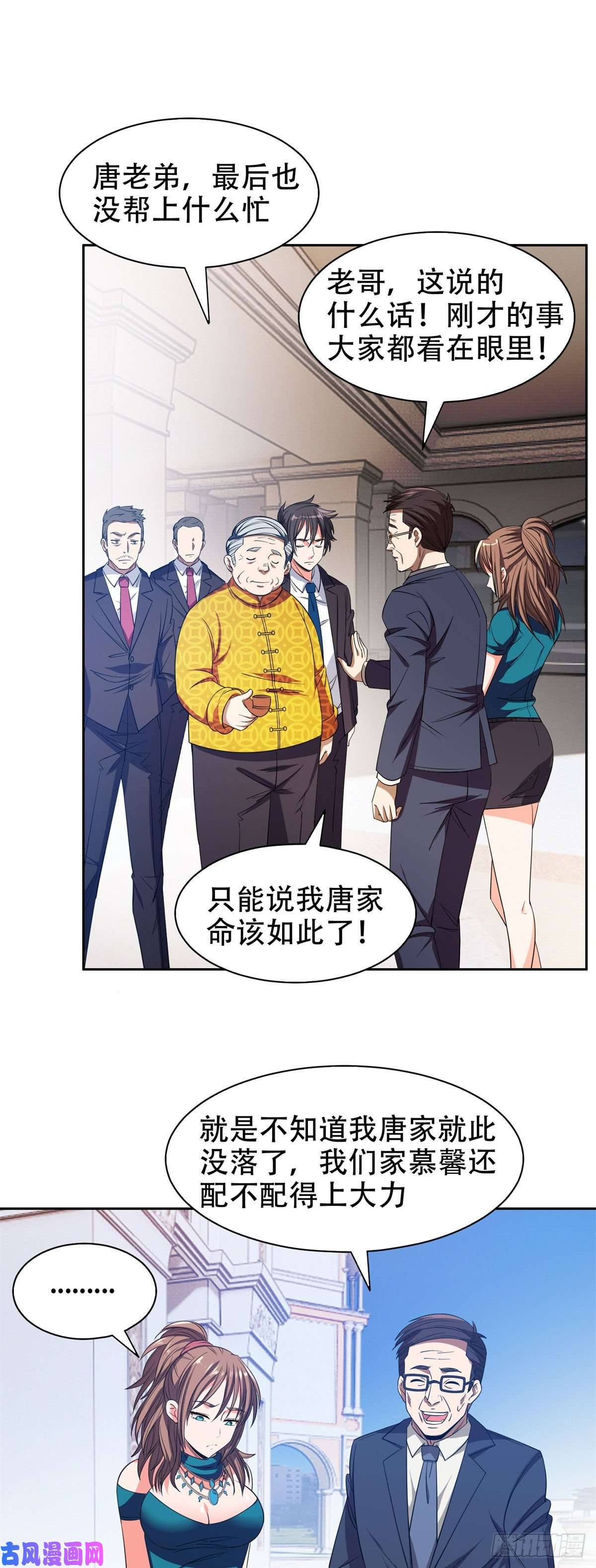 重生之神级败家子34 木子豪，请多指教！