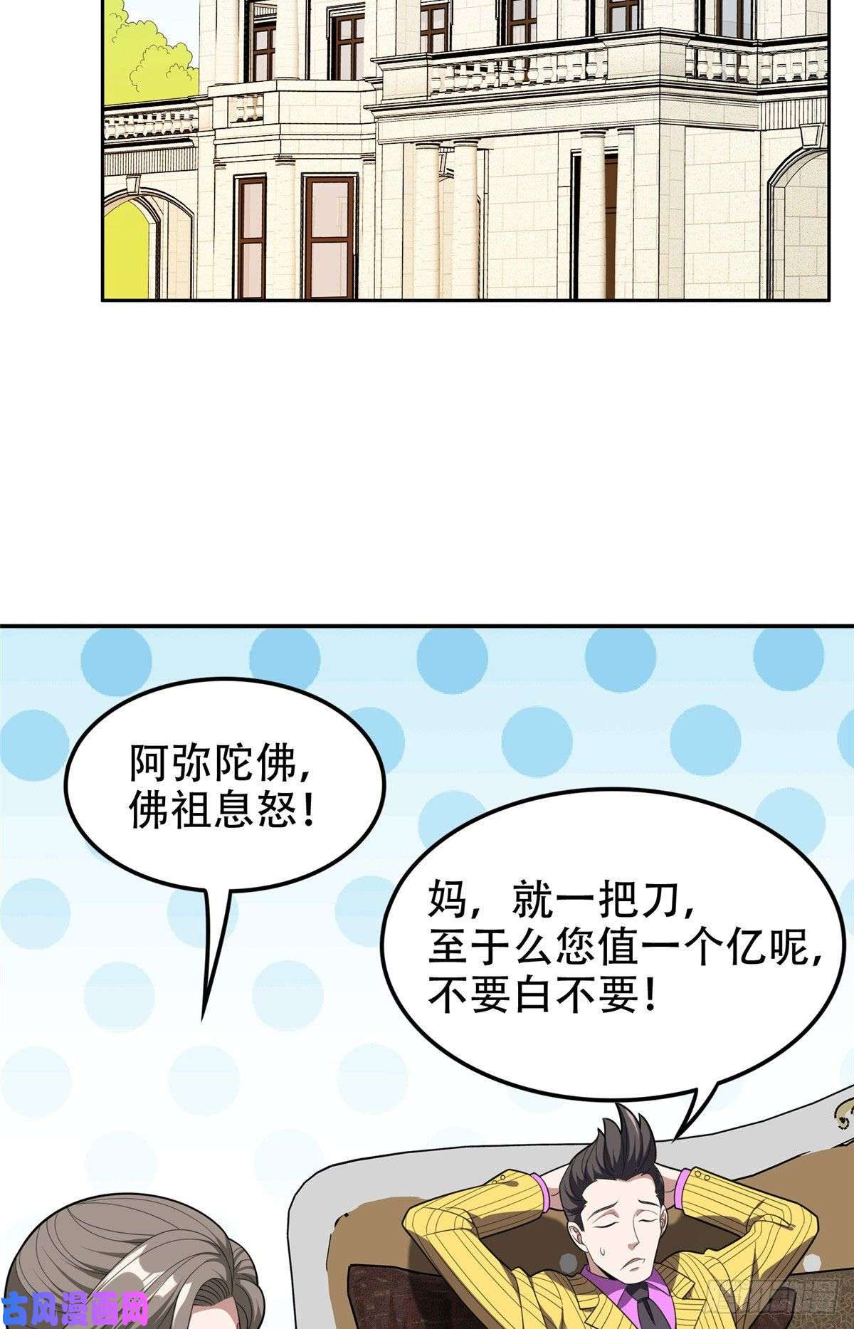 重生之神级败家子38 再过几天？